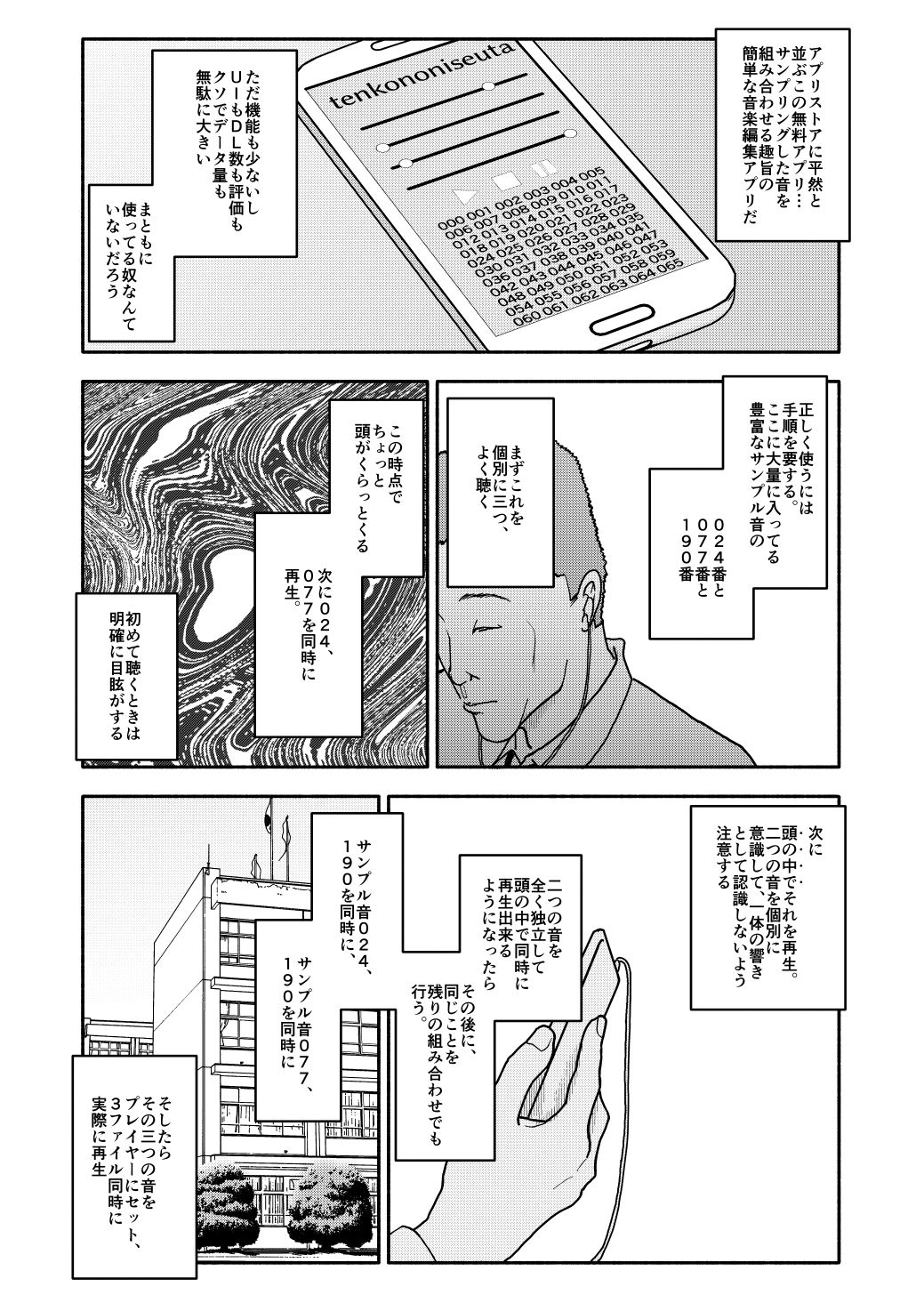 Saimin Application Jikken Kiroku 1 page 5 full