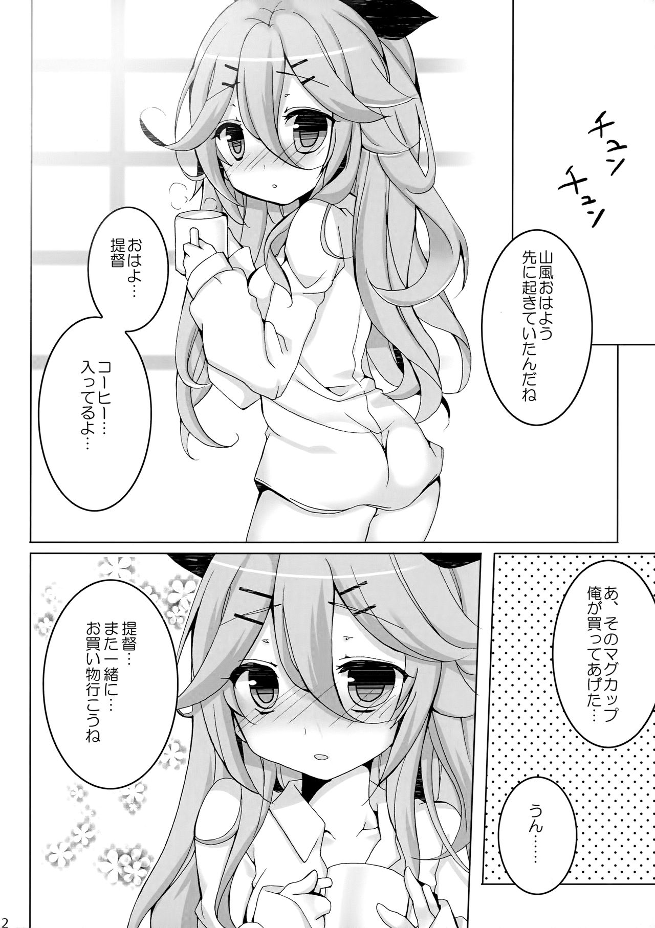 Date no Ato wa Nani Suru no? page 10 full