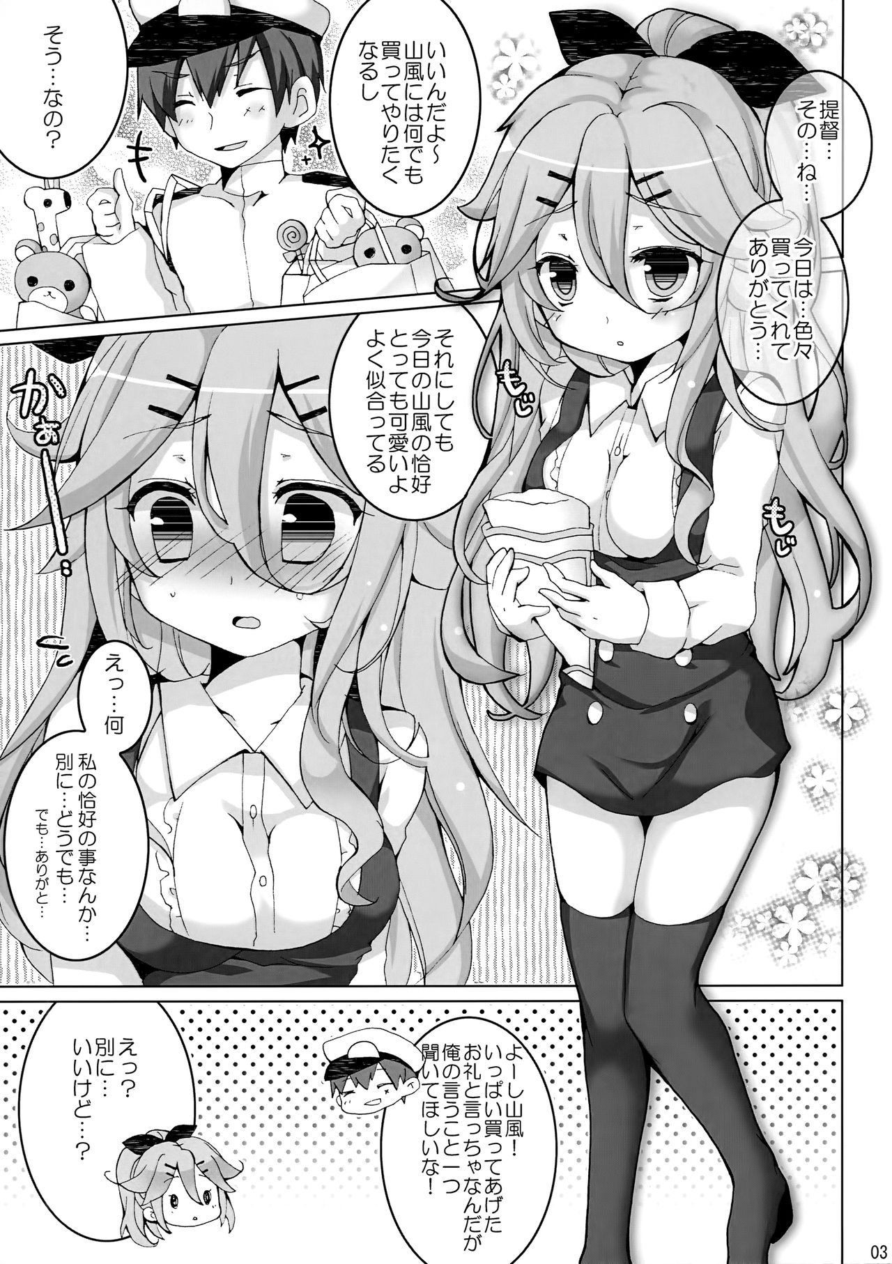 Date no Ato wa Nani Suru no? page 2 full