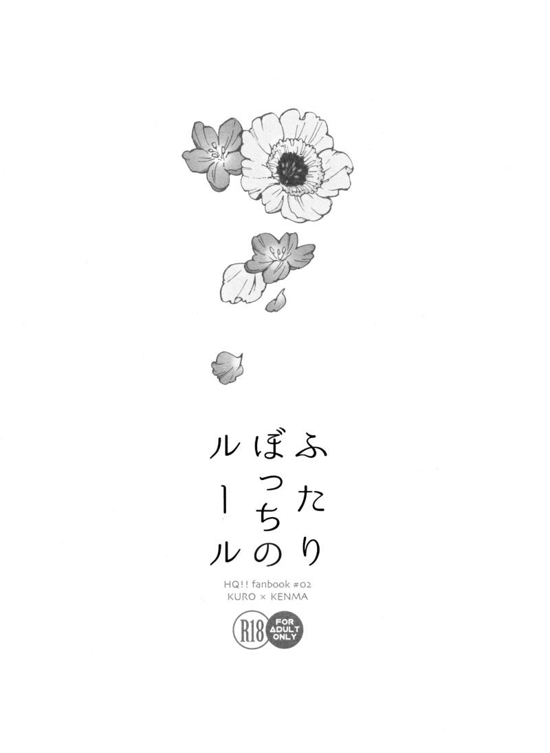 Futari Bocchi no Rule page 3 full