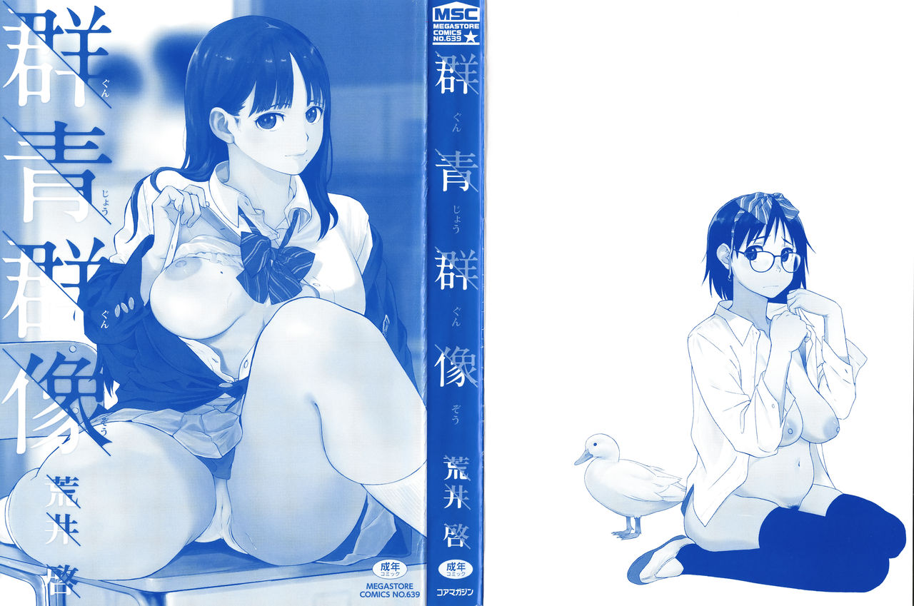 Gunjo Gunzo page 3 full