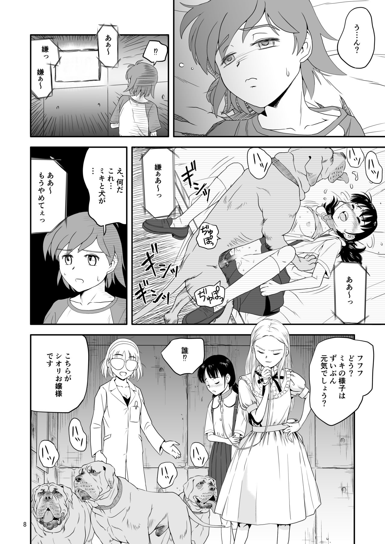 Reijou Kemono Hen 2 page 8 full