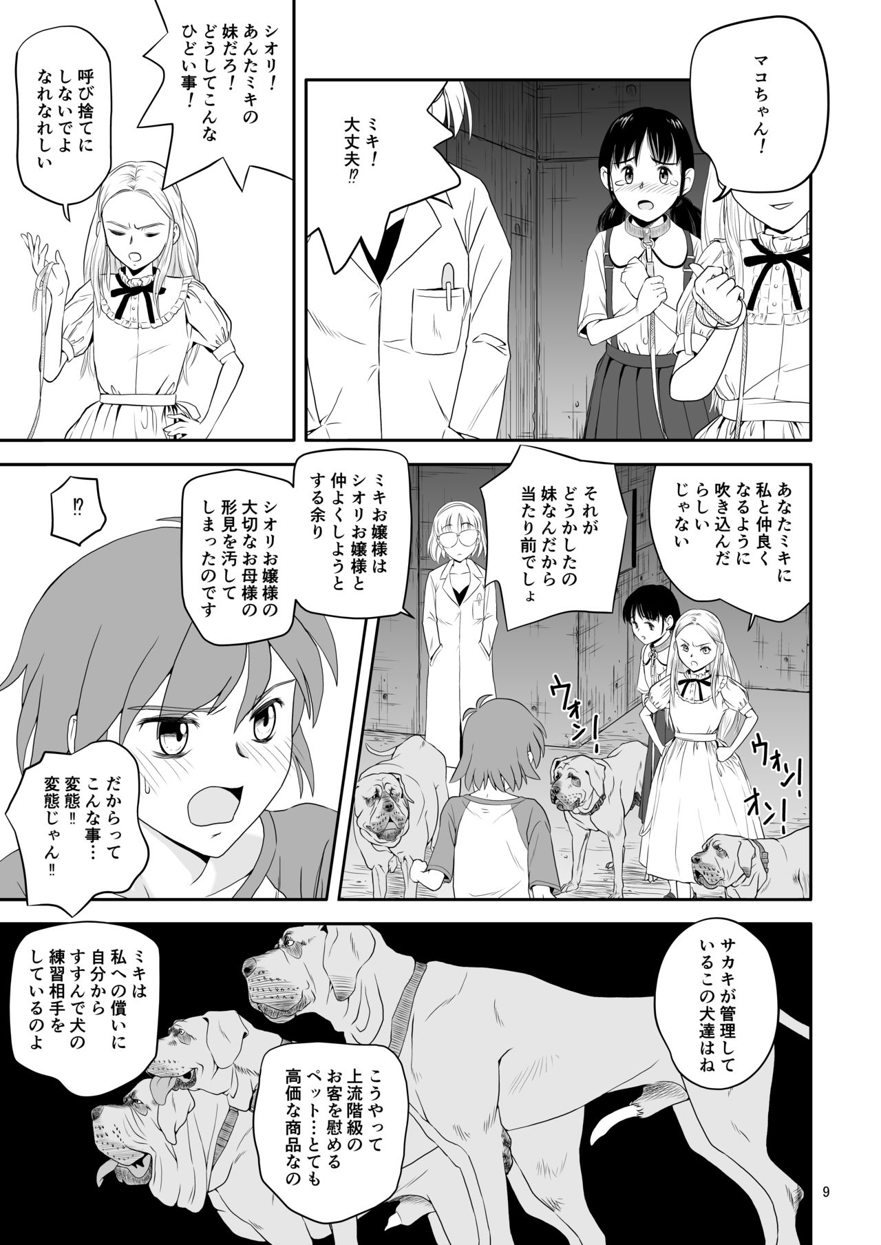 Reijou Kemono Hen 2 page 9 full