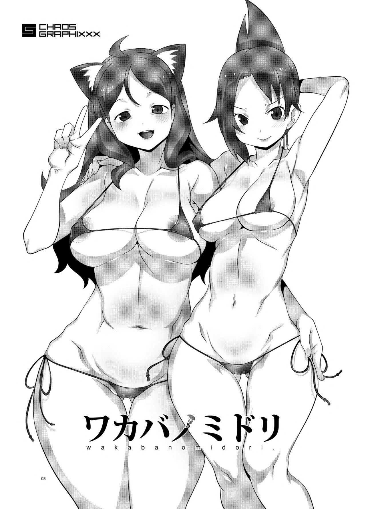 Wakaba no Midori page 2 full