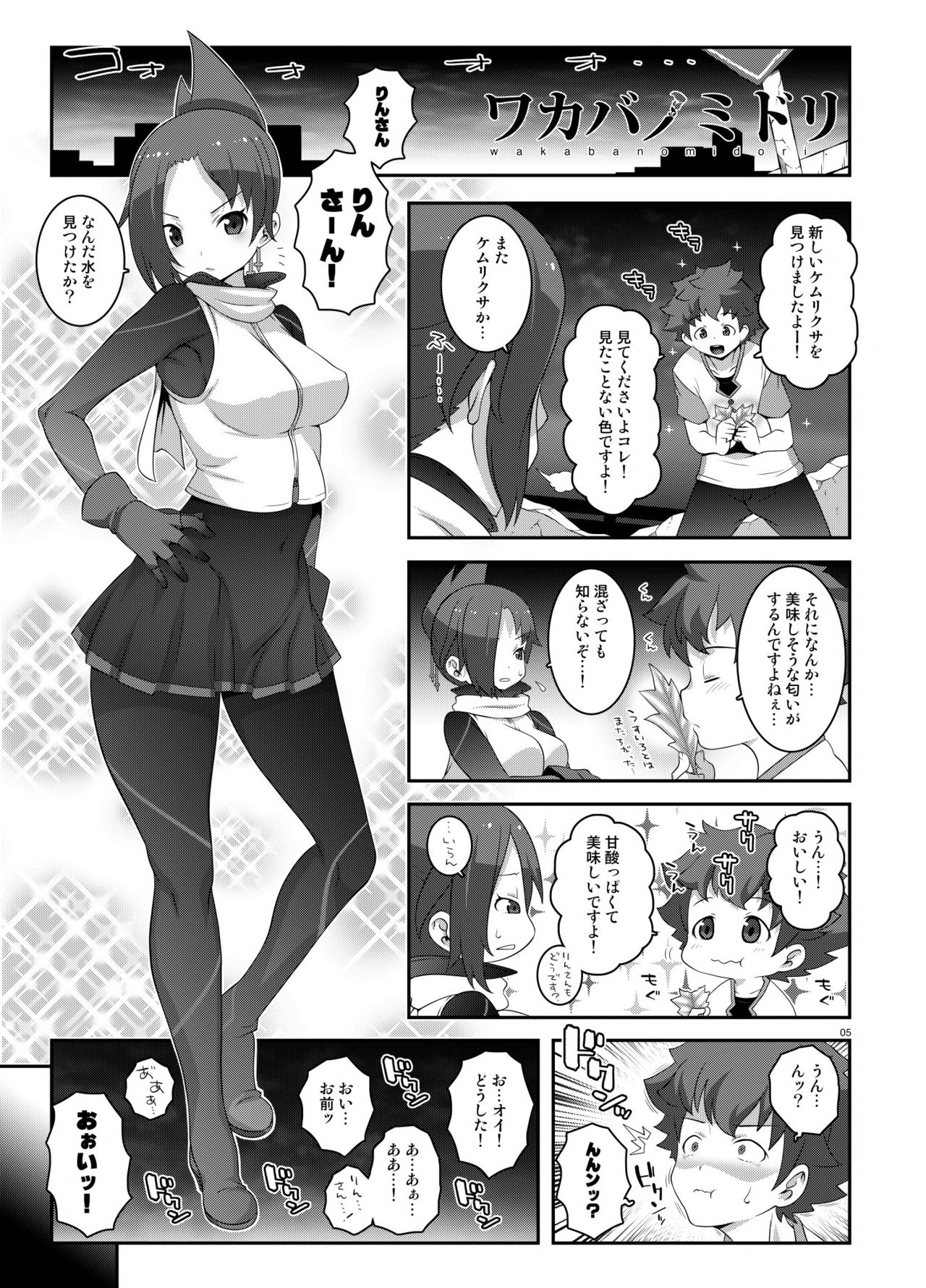 Wakaba no Midori page 4 full
