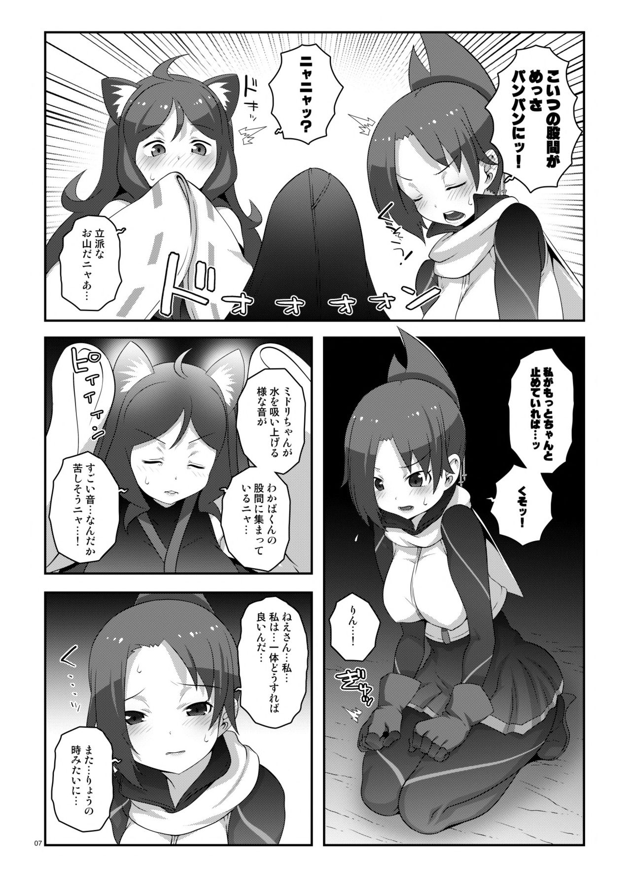 Wakaba no Midori page 6 full