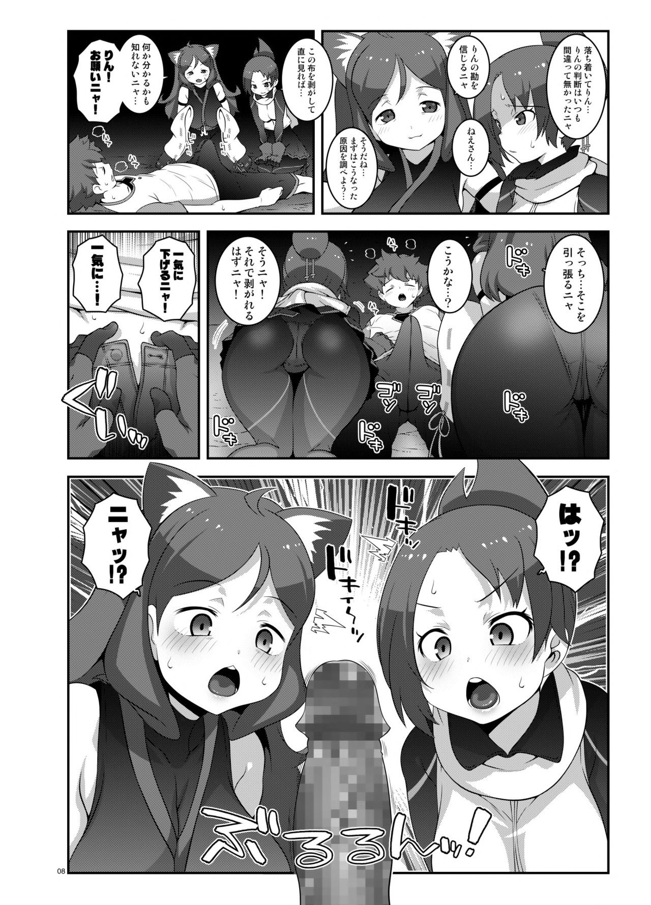 Wakaba no Midori page 7 full
