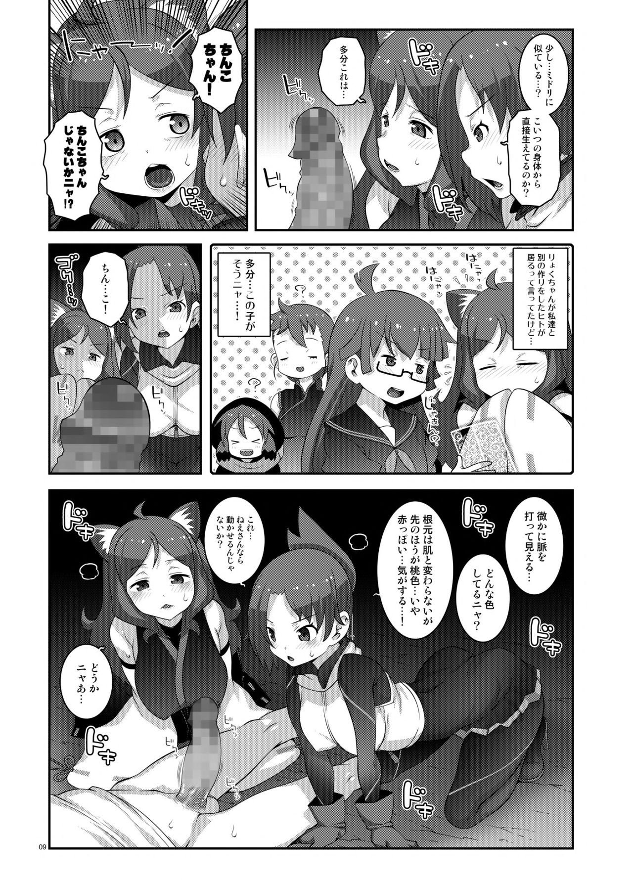 Wakaba no Midori page 8 full