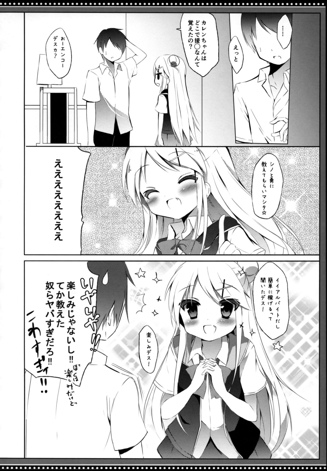 Karen-chan TU HoBetsu desu! page 5 full