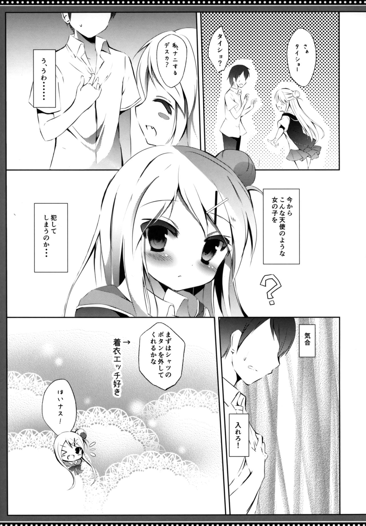 Karen-chan TU HoBetsu desu! page 6 full
