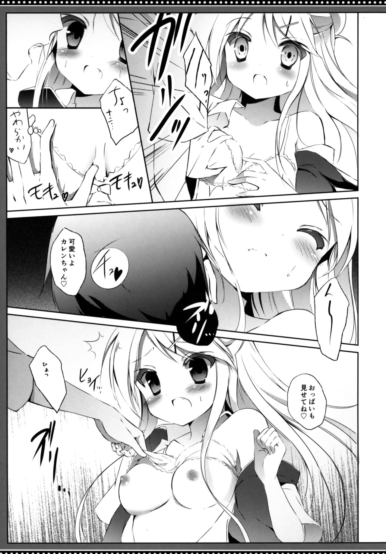 Karen-chan TU HoBetsu desu! page 8 full