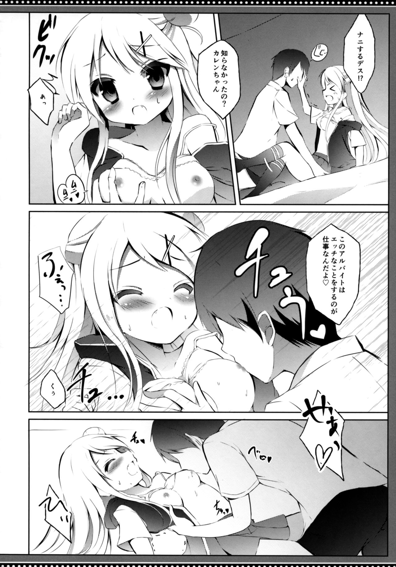 Karen-chan TU HoBetsu desu! page 9 full