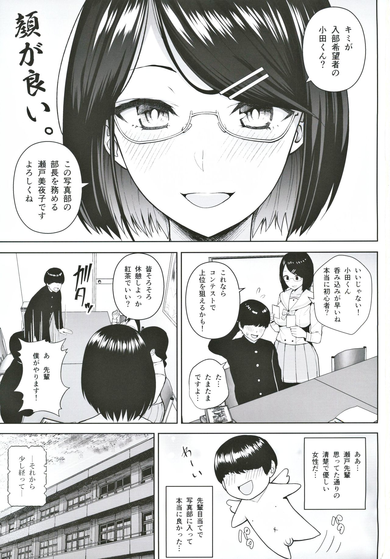 Himitsu no Houkago Satsueikai page 2 full
