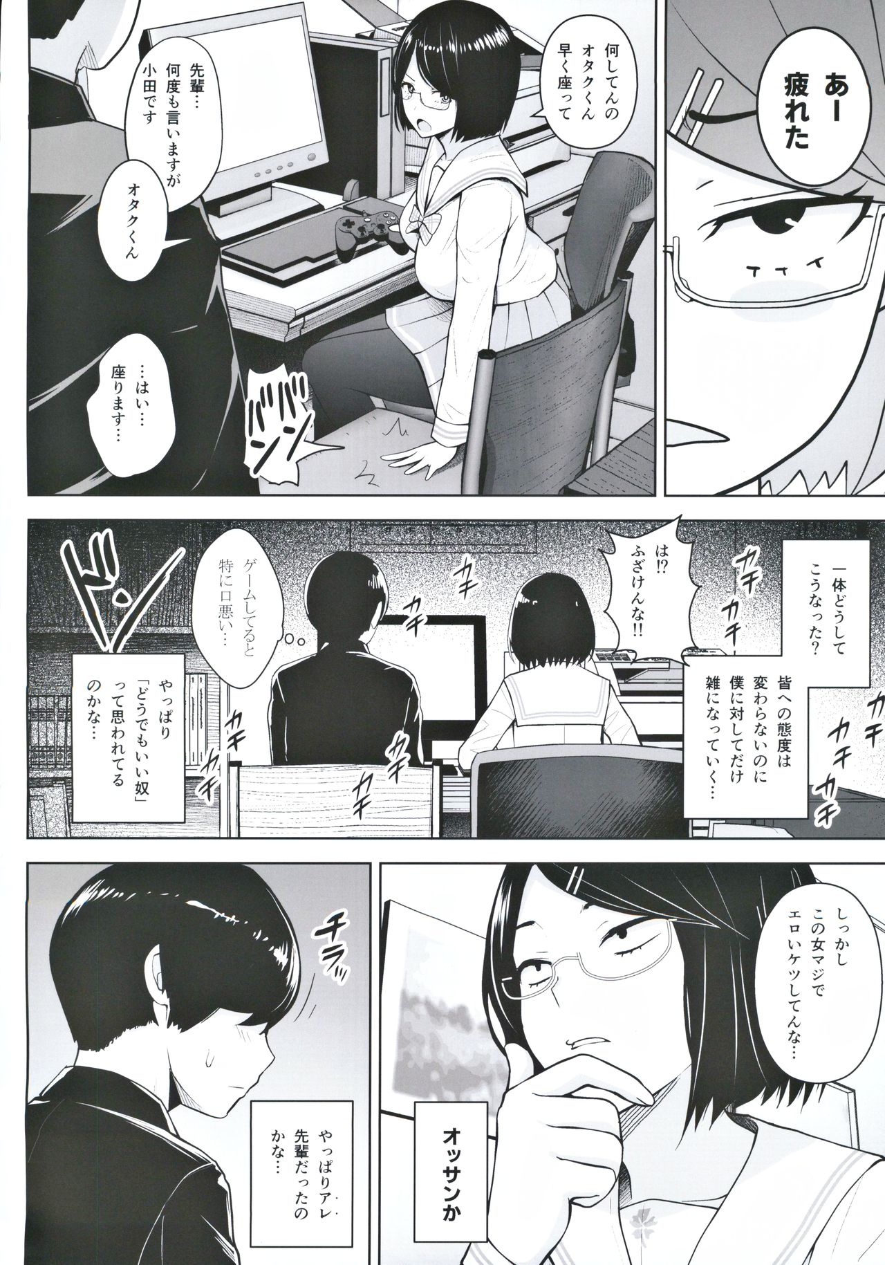 Himitsu no Houkago Satsueikai page 3 full