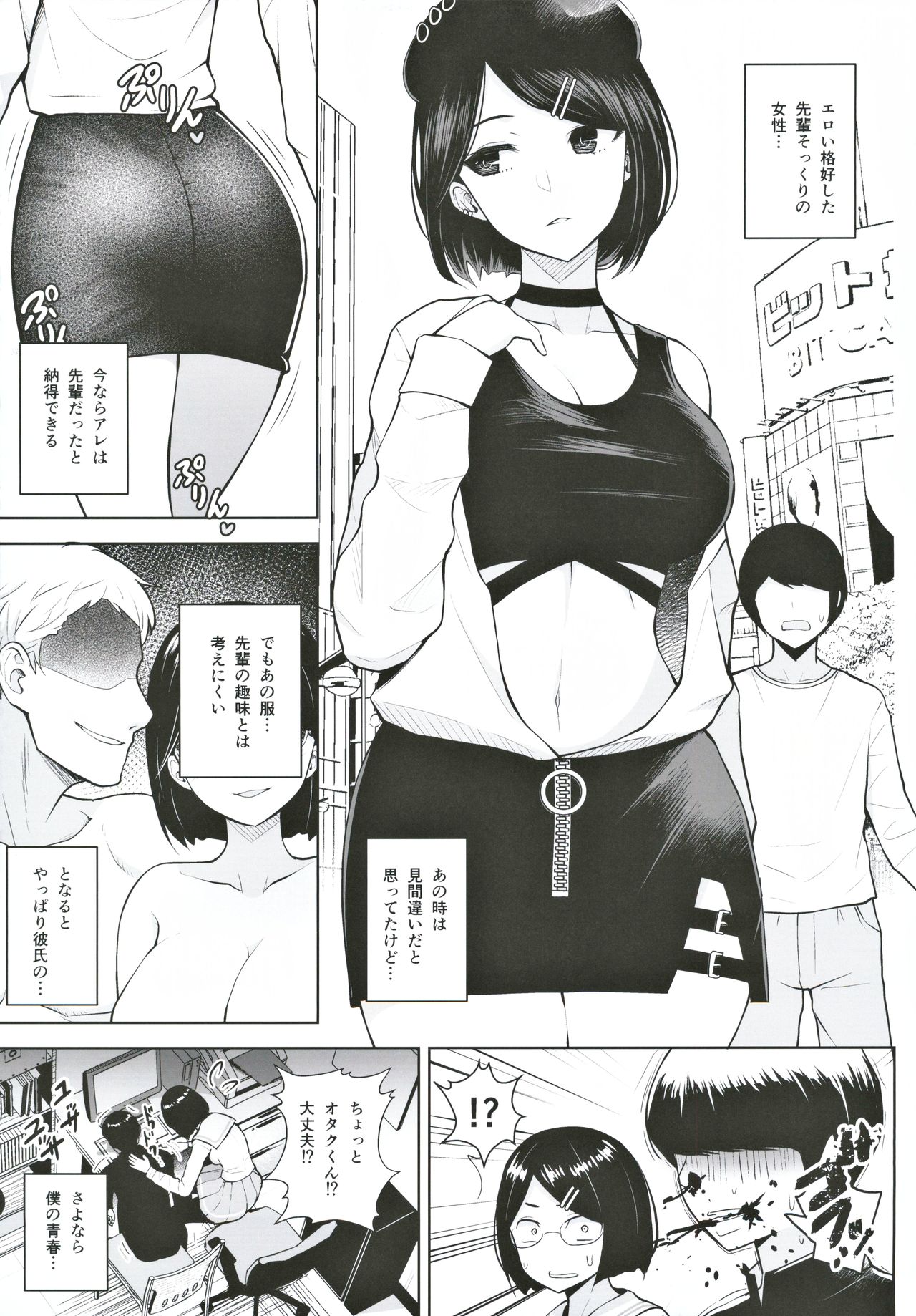 Himitsu no Houkago Satsueikai page 4 full