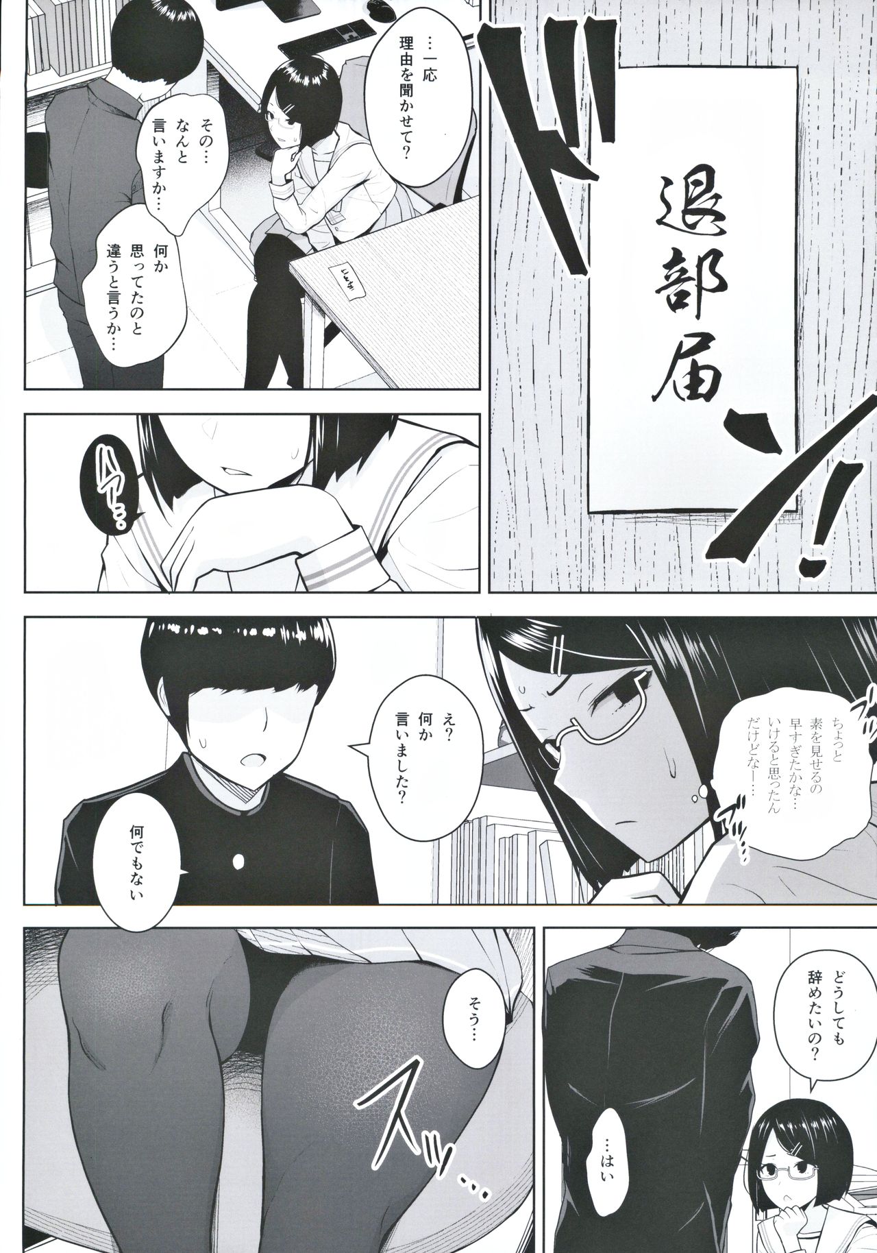 Himitsu no Houkago Satsueikai page 5 full