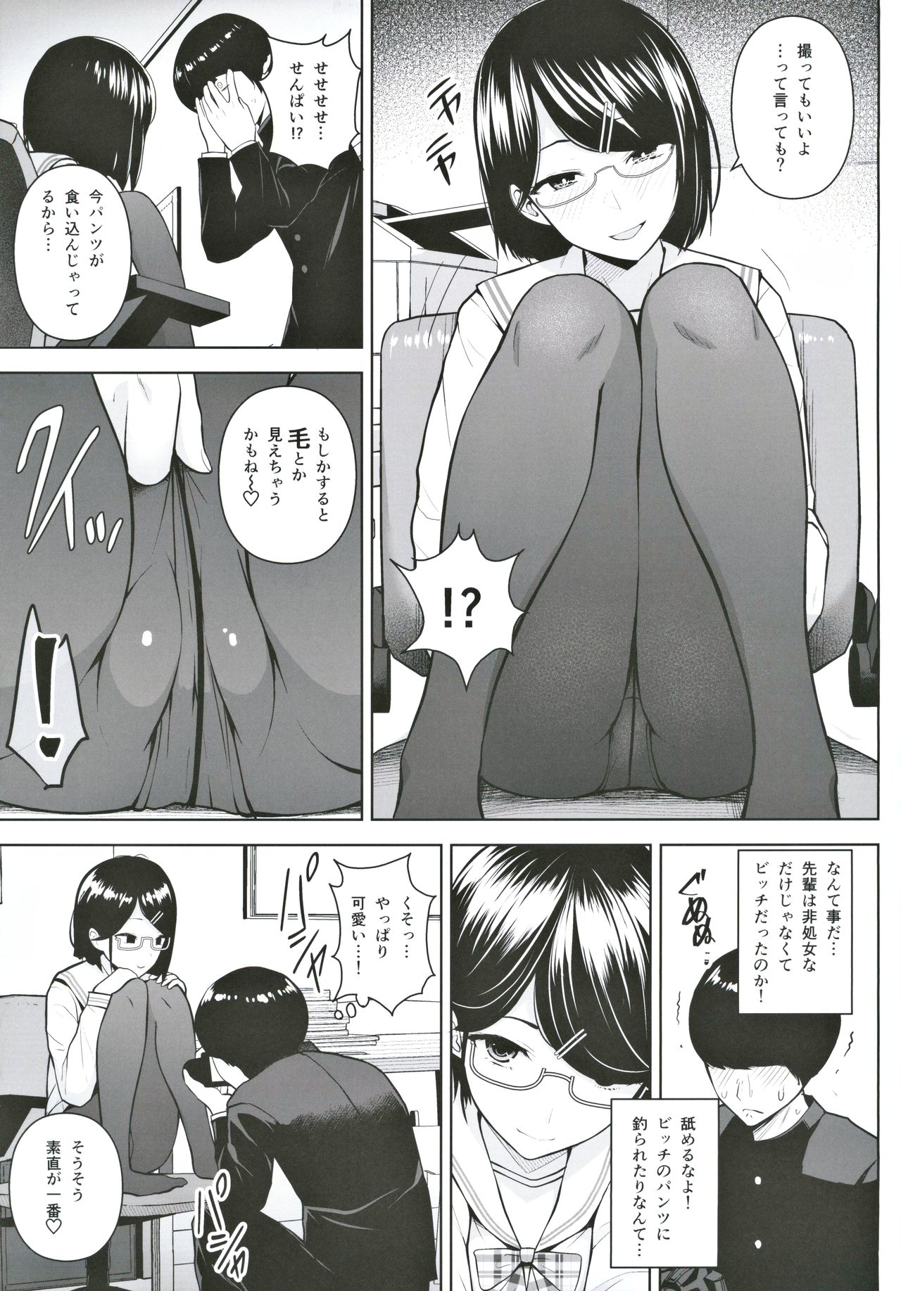 Himitsu no Houkago Satsueikai page 6 full