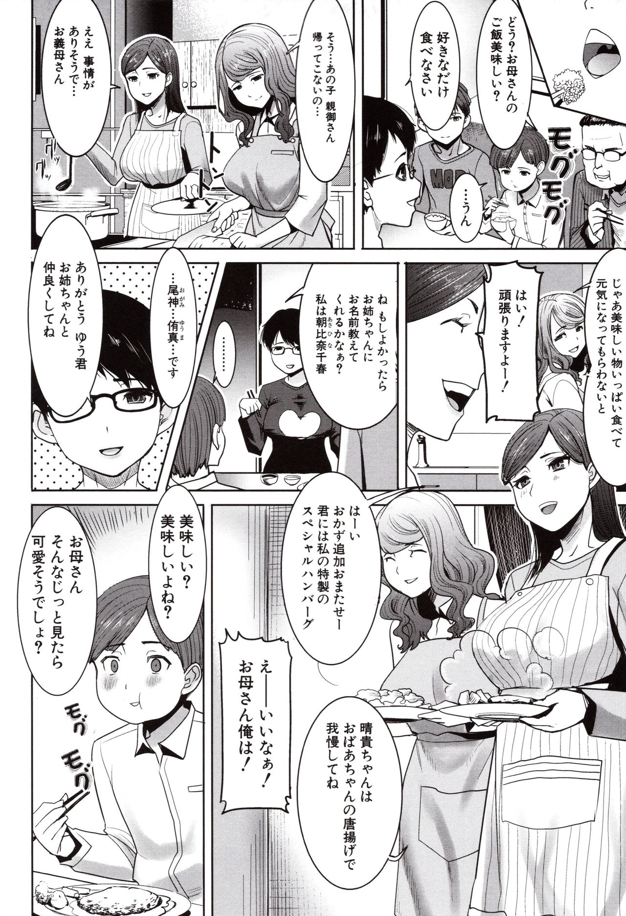 Unsweet - Asahina Ikka Netorareta Haha · Tomoko page 10 full