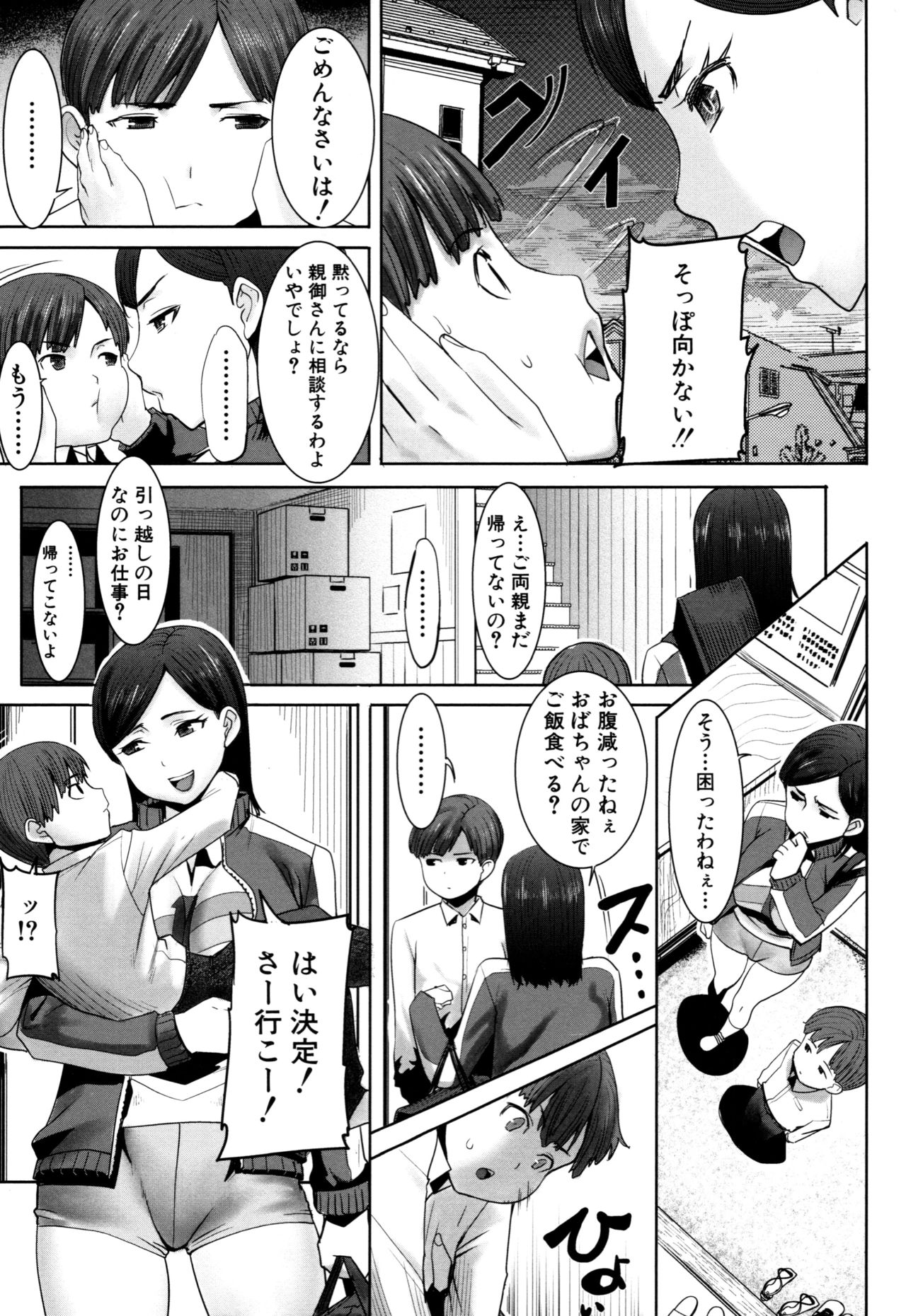 Unsweet - Asahina Ikka Netorareta Haha · Tomoko page 9 full
