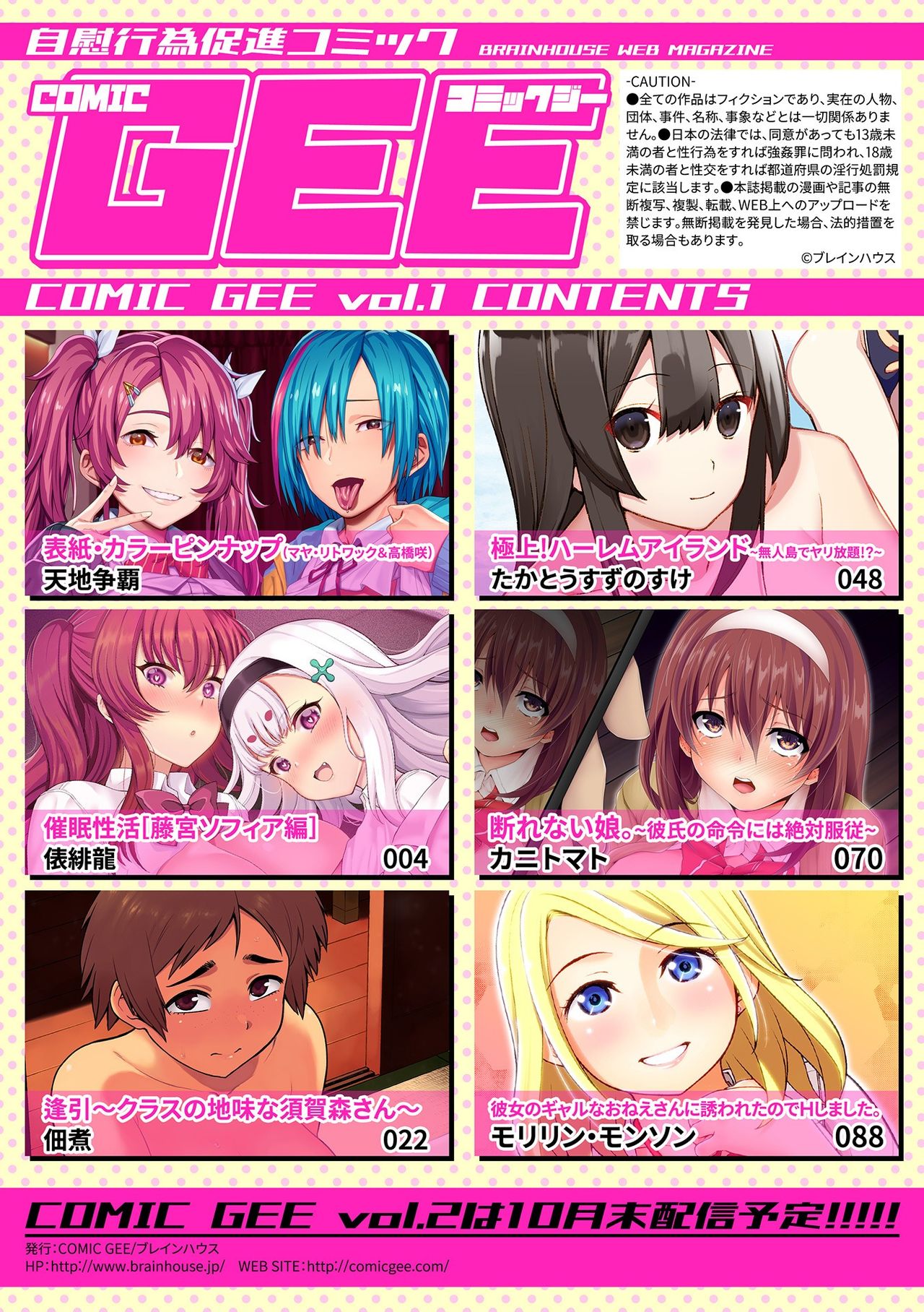 COMIC GEE Vol.1 page 3 full