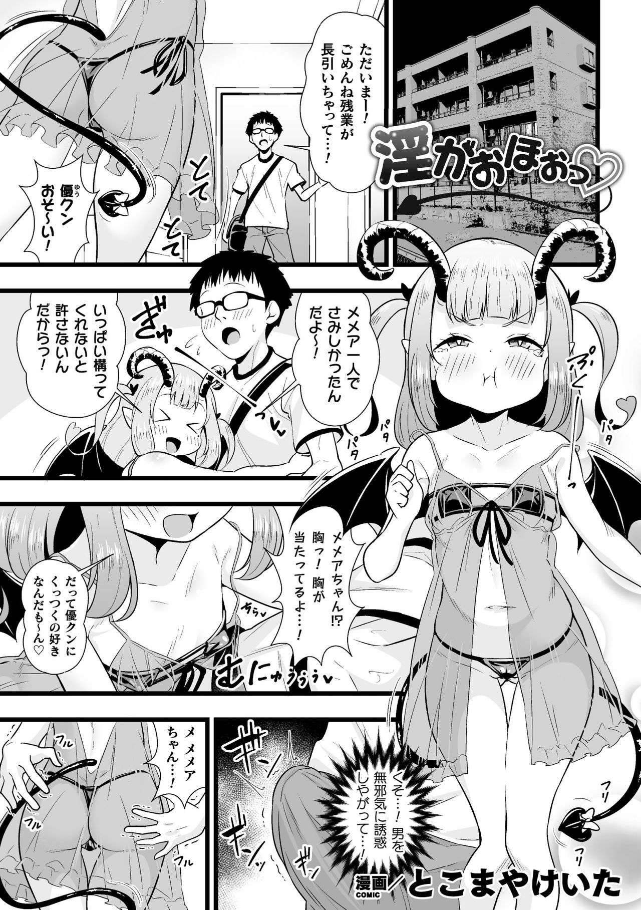2D Comic Magazine Mesugaki Succubus Seisai Namaiki Aka-chan Heya o Wakarase-bou de Kousei Knock Vol. 2 page 3 full