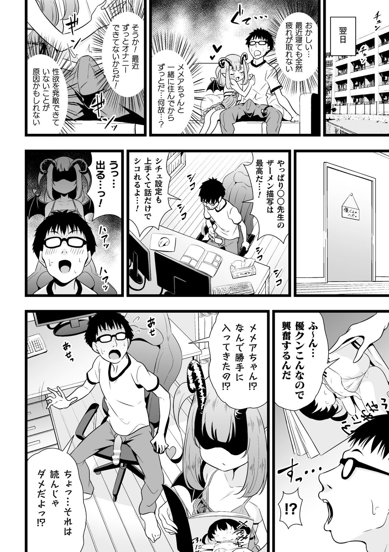 2D Comic Magazine Mesugaki Succubus Seisai Namaiki Aka-chan Heya o Wakarase-bou de Kousei Knock Vol. 2 page 8 full