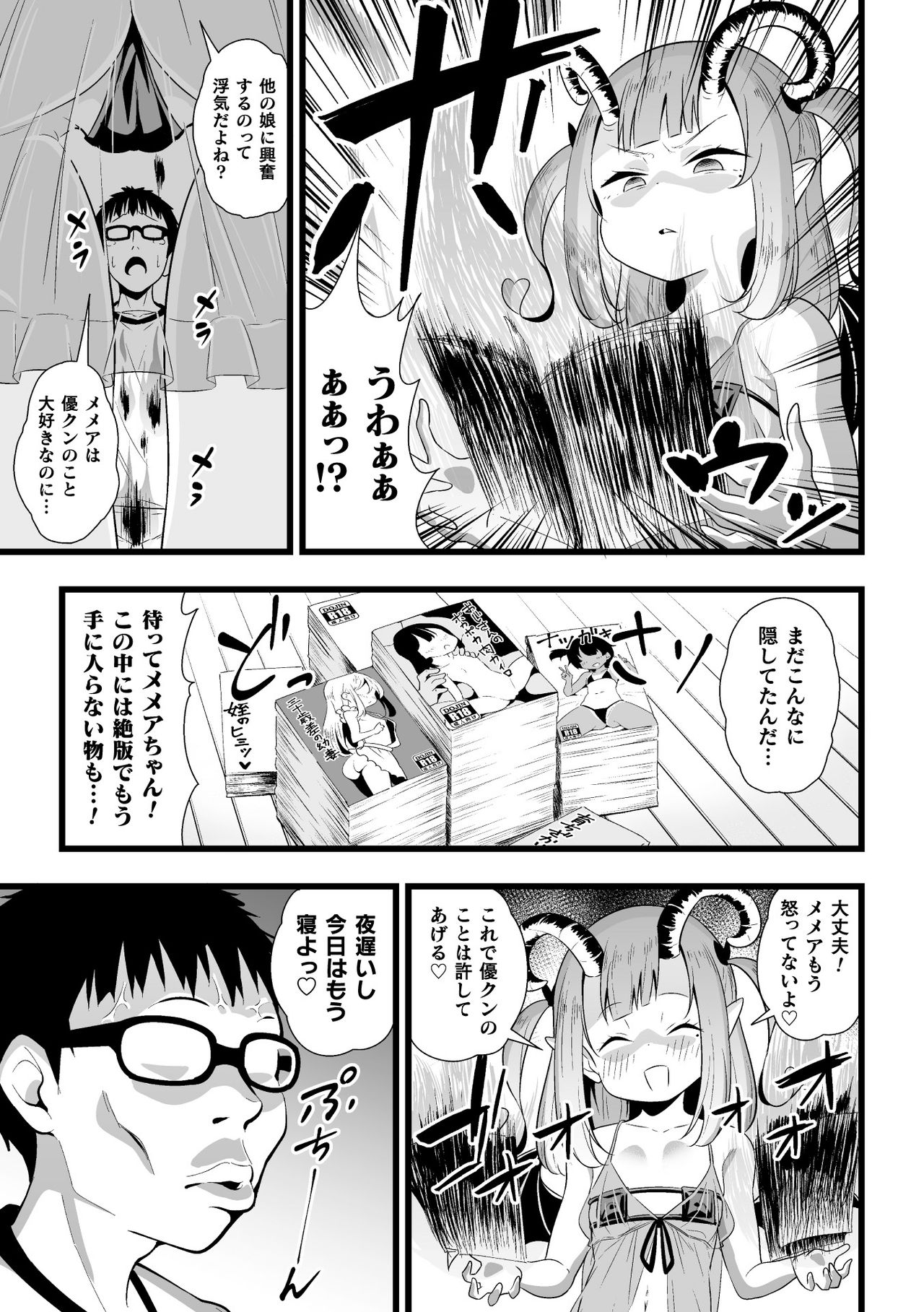 2D Comic Magazine Mesugaki Succubus Seisai Namaiki Aka-chan Heya o Wakarase-bou de Kousei Knock Vol. 2 page 9 full