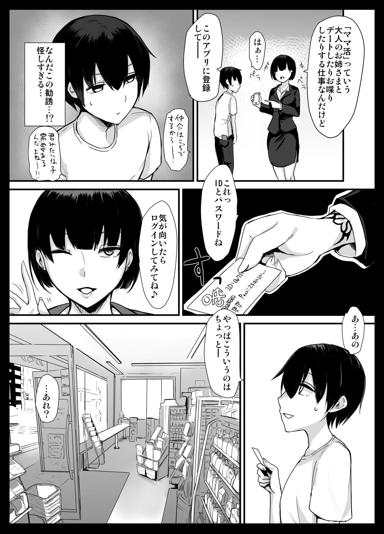 Mama Katsu! ~Yokkyuu Fuman Hitozuma no Musabori Koubi~ page 4 full