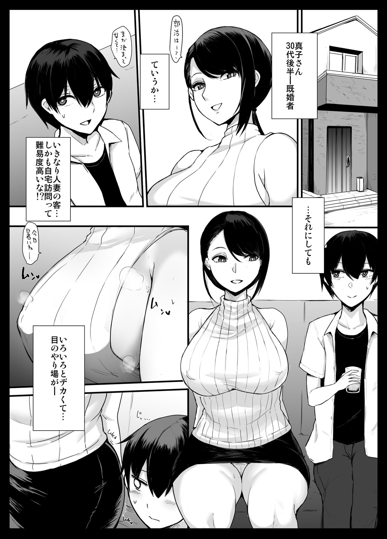 Mama Katsu! ~Yokkyuu Fuman Hitozuma no Musabori Koubi~ page 6 full