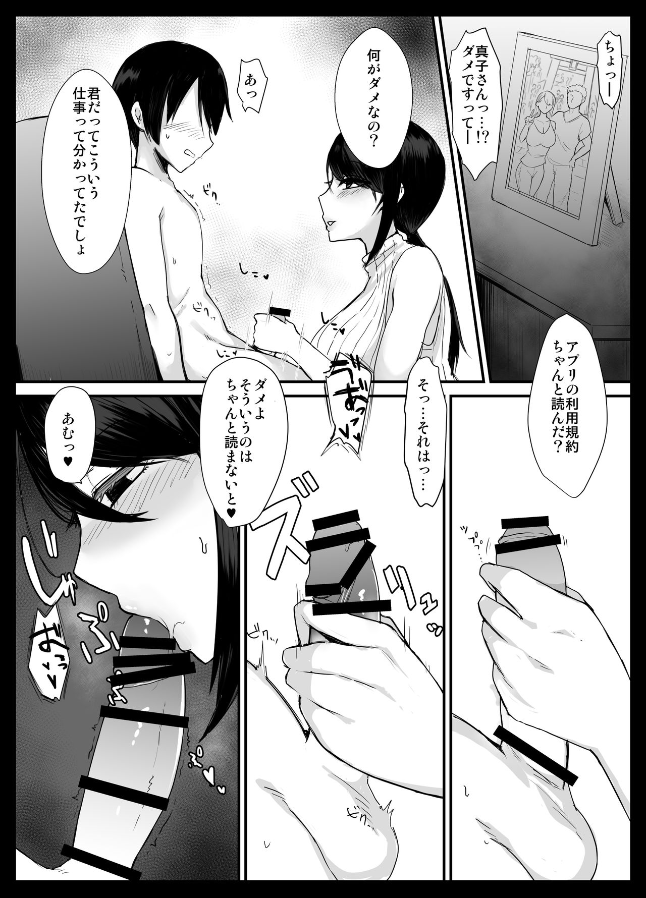 Mama Katsu! ~Yokkyuu Fuman Hitozuma no Musabori Koubi~ page 9 full