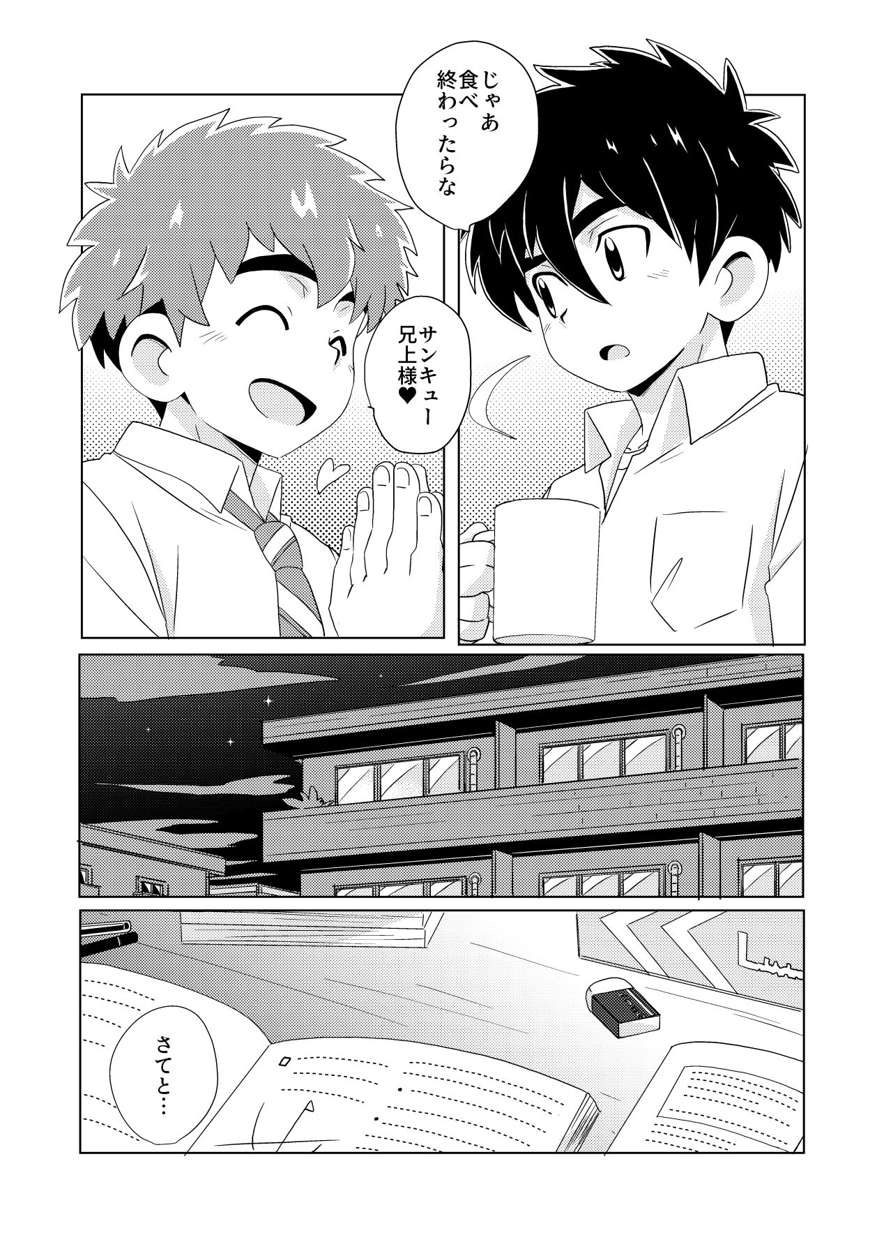 Kinmokusei page 6 full