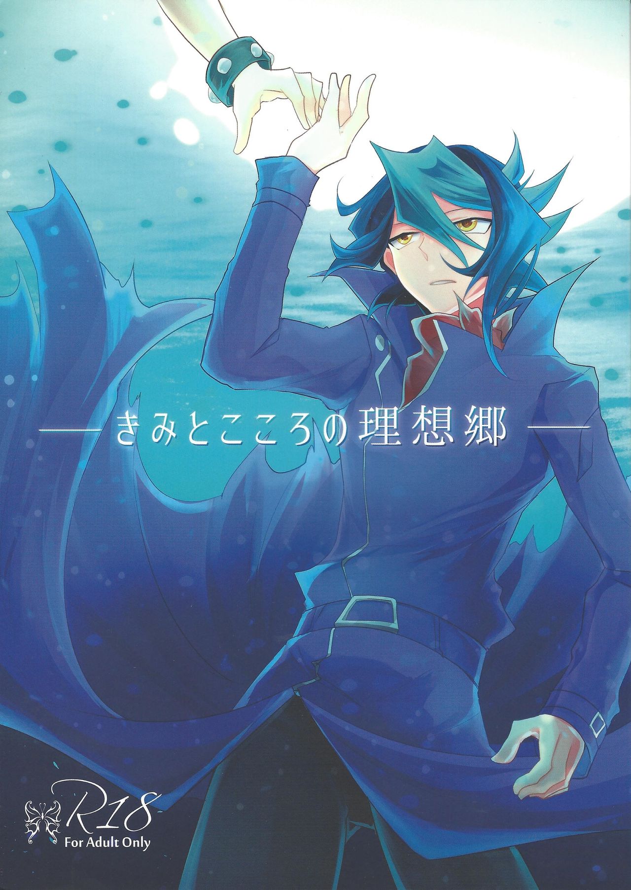 Kimi to Kokoro no Risoukyou page 1 full