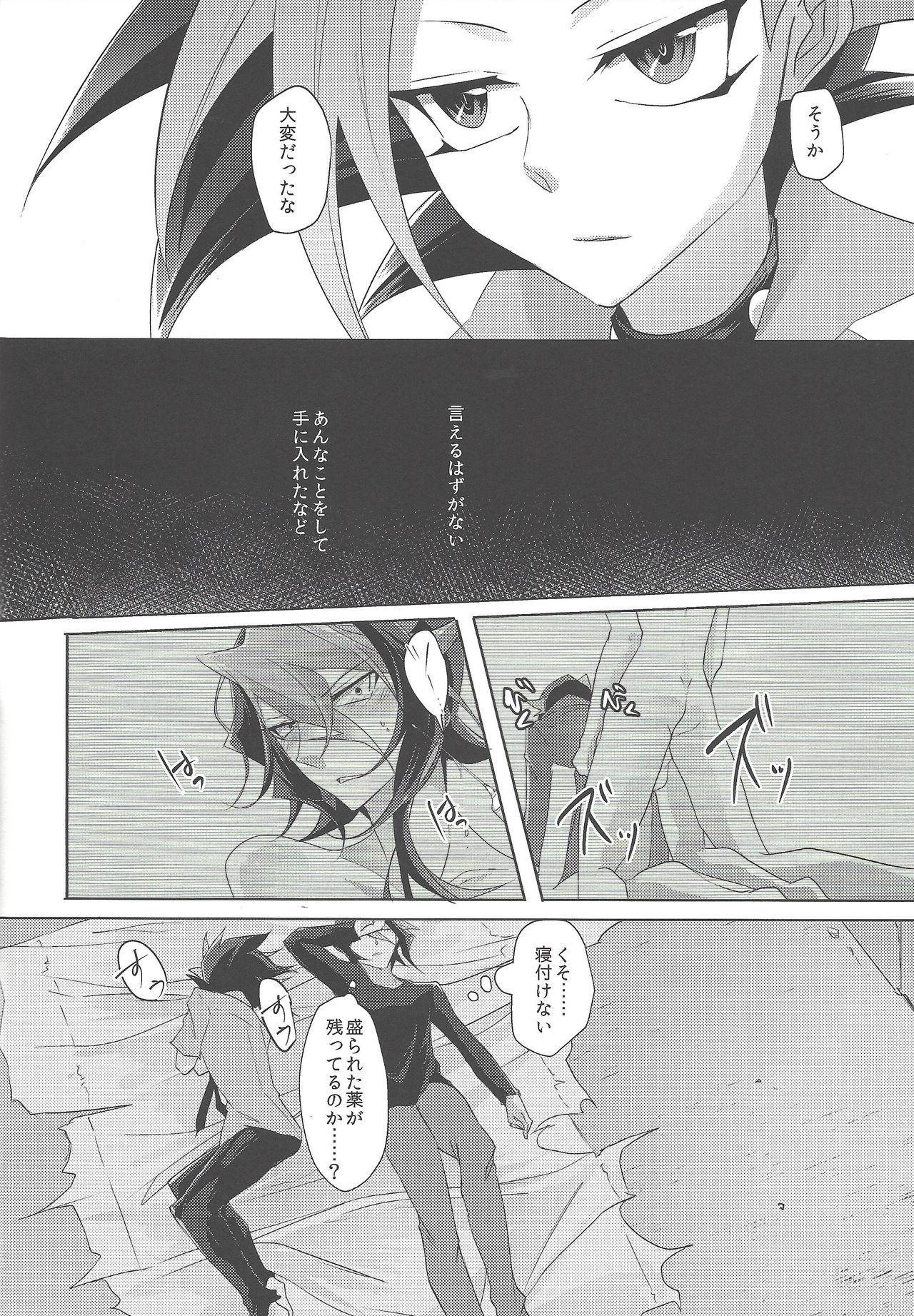 Kimi to Kokoro no Risoukyou page 7 full