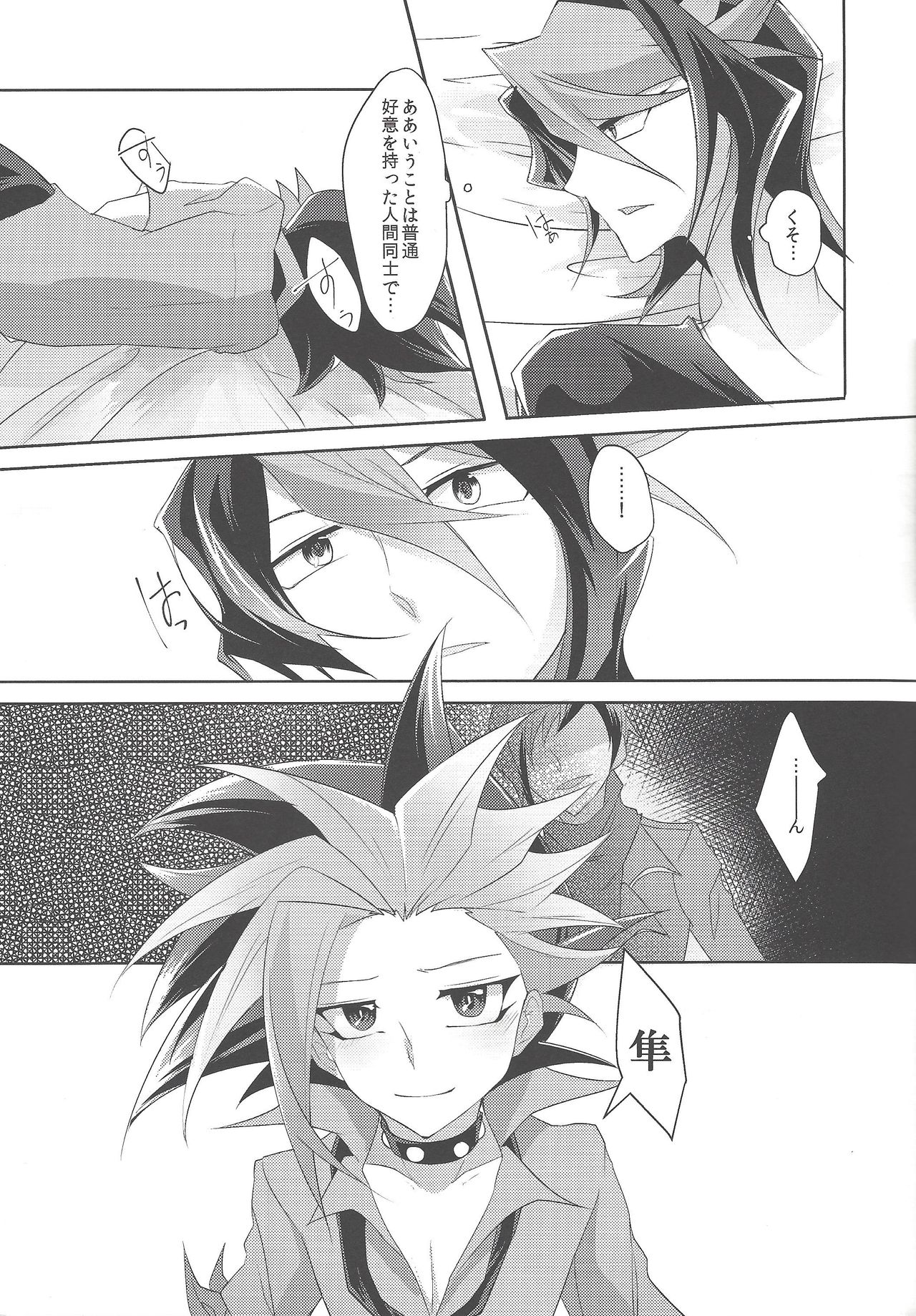 Kimi to Kokoro no Risoukyou page 8 full