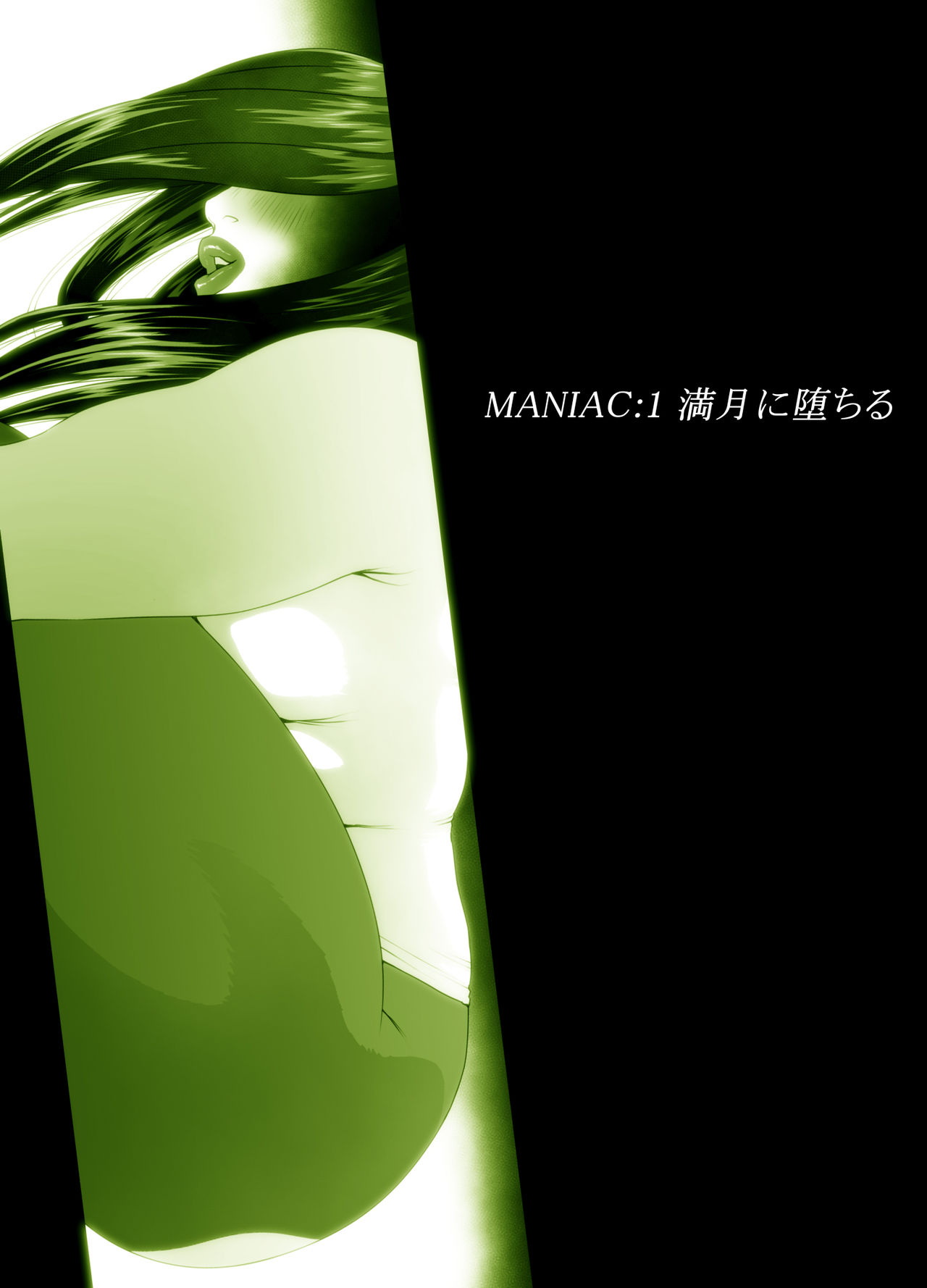 Koufukuron MANIAC:1 page 2 full