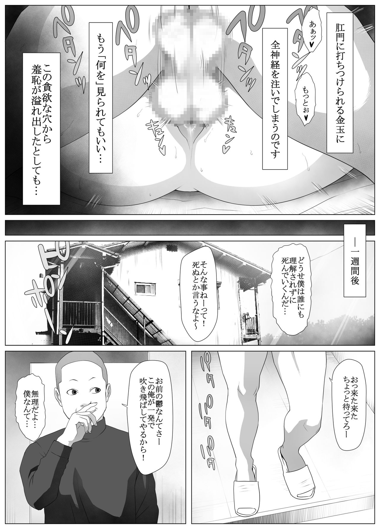 Koufukuron MANIAC:1 page 7 full