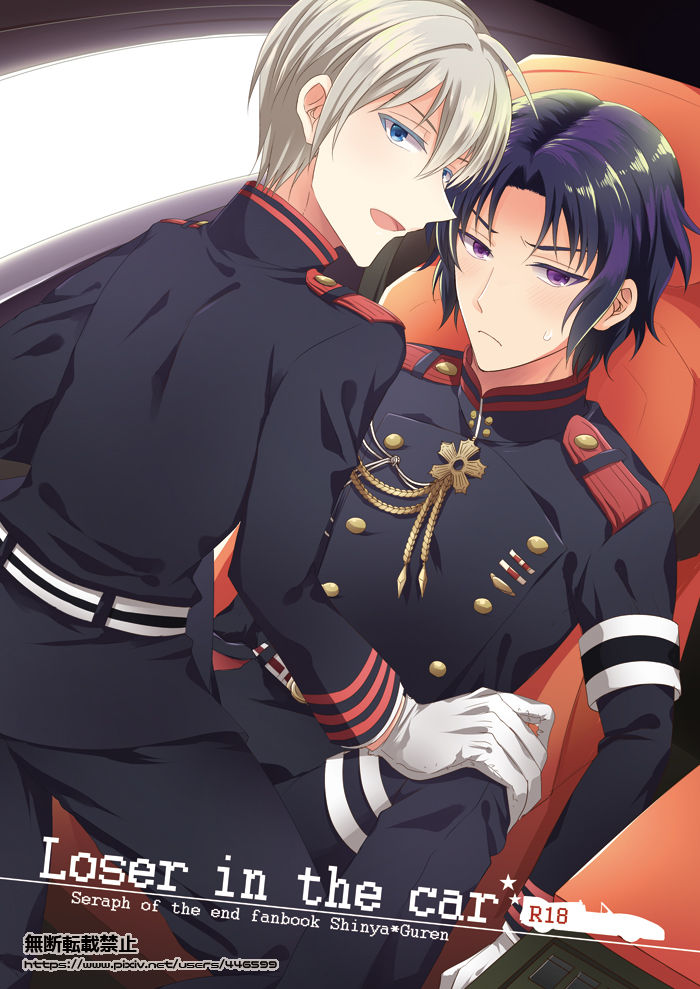 Loser in the car page 1 full