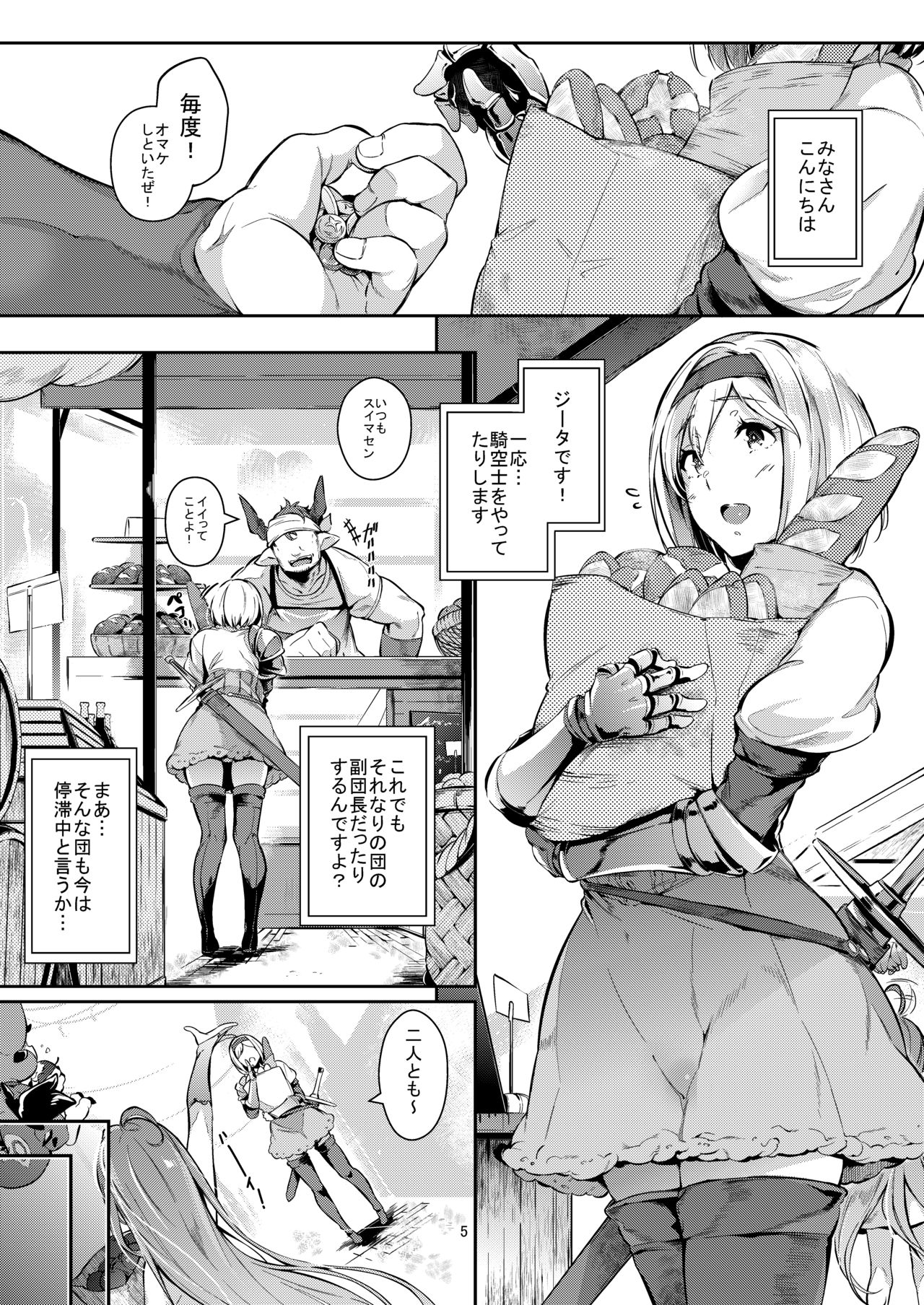 Gran Nyuu Fantasy Side G Shoujo D page 4 full