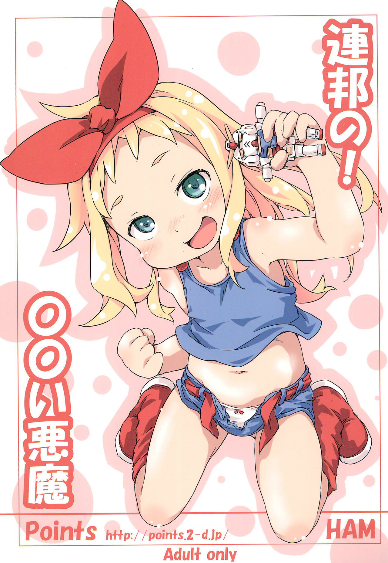 Renpou no! ○○i Akuma page 1 full