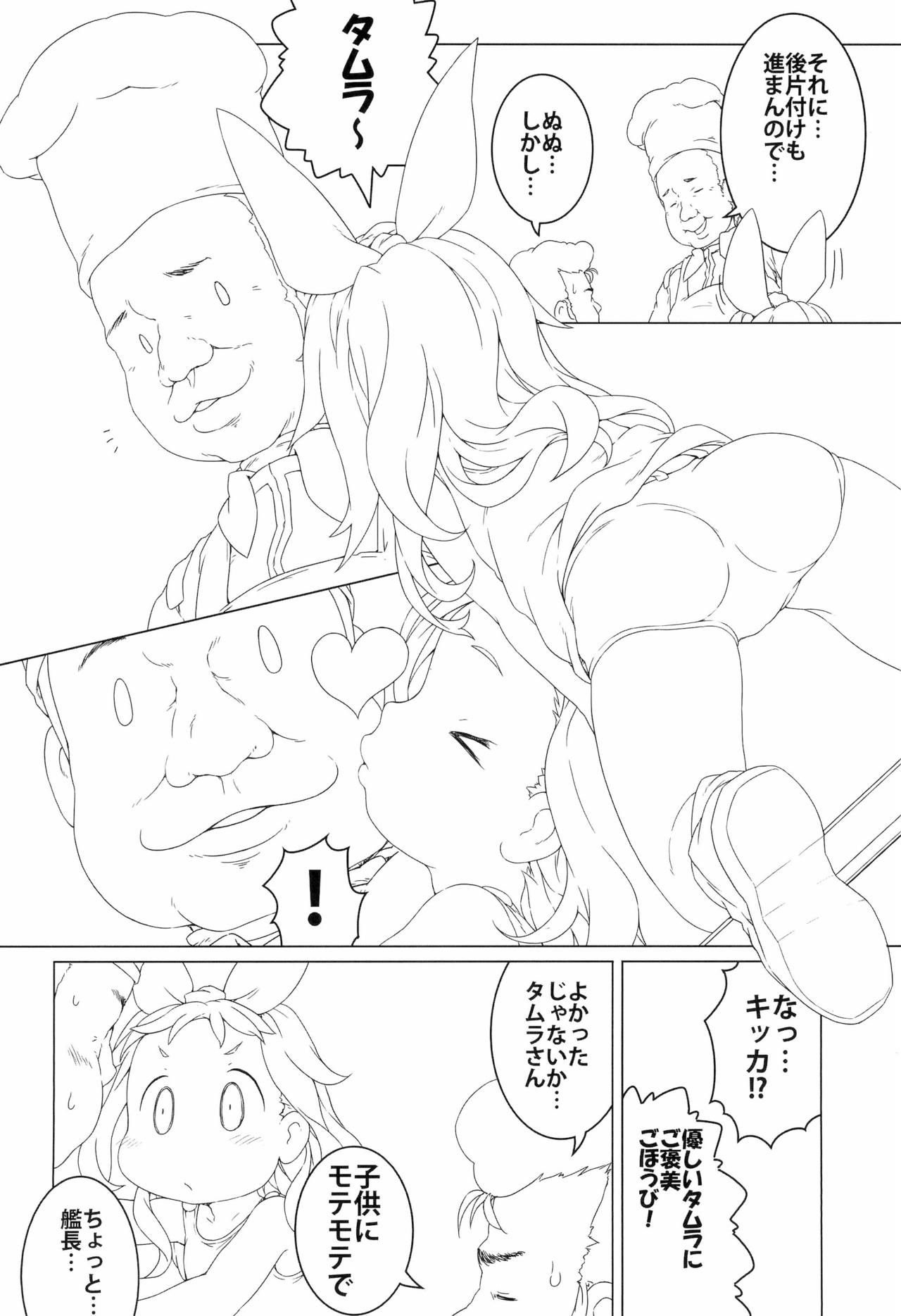 Renpou no! ○○i Akuma page 10 full