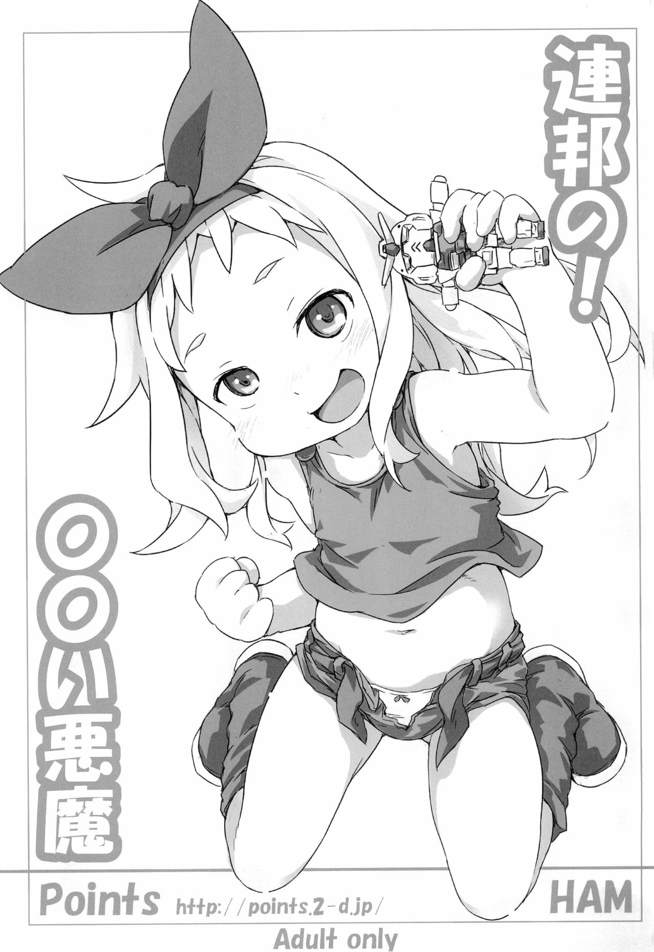 Renpou no! ○○i Akuma page 3 full