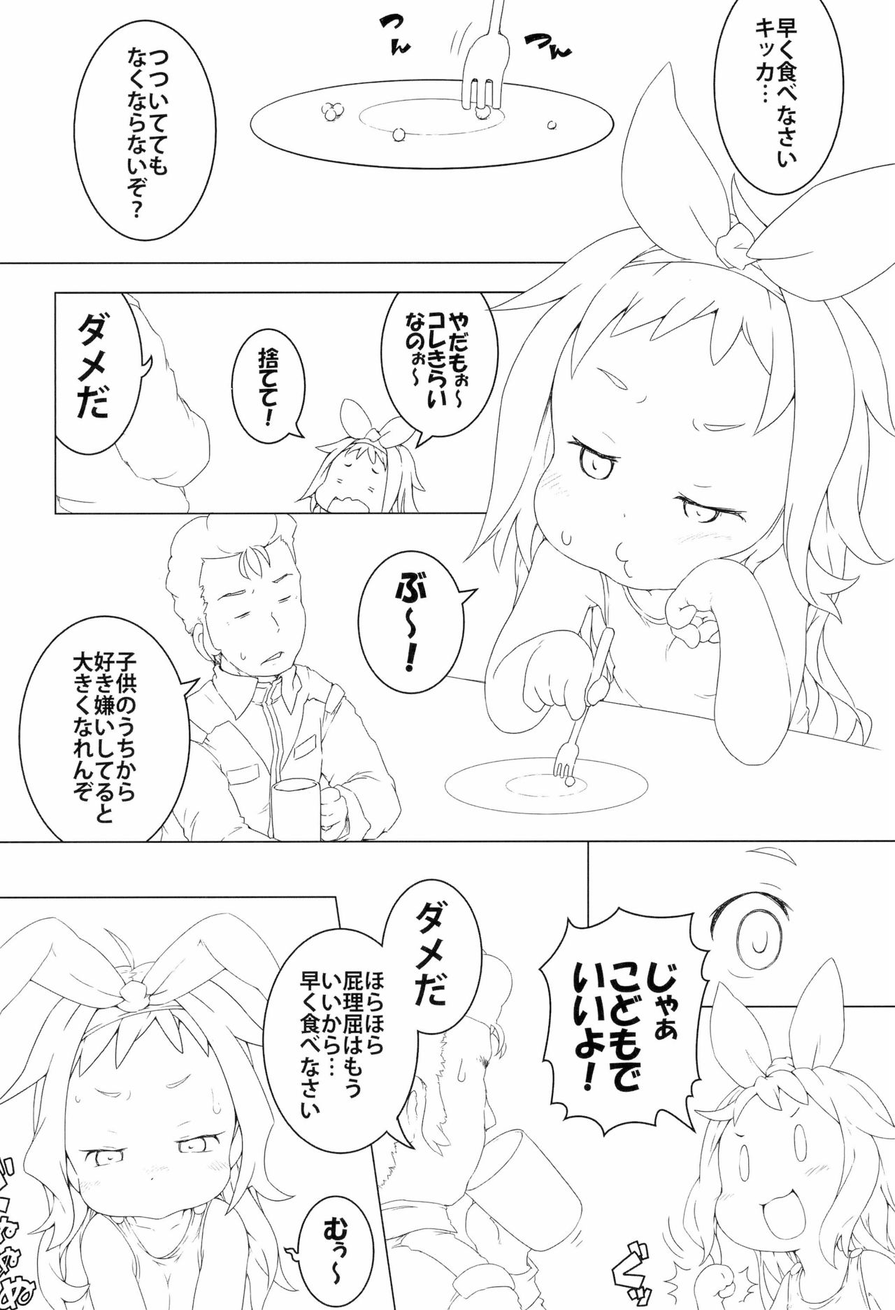 Renpou no! ○○i Akuma page 8 full