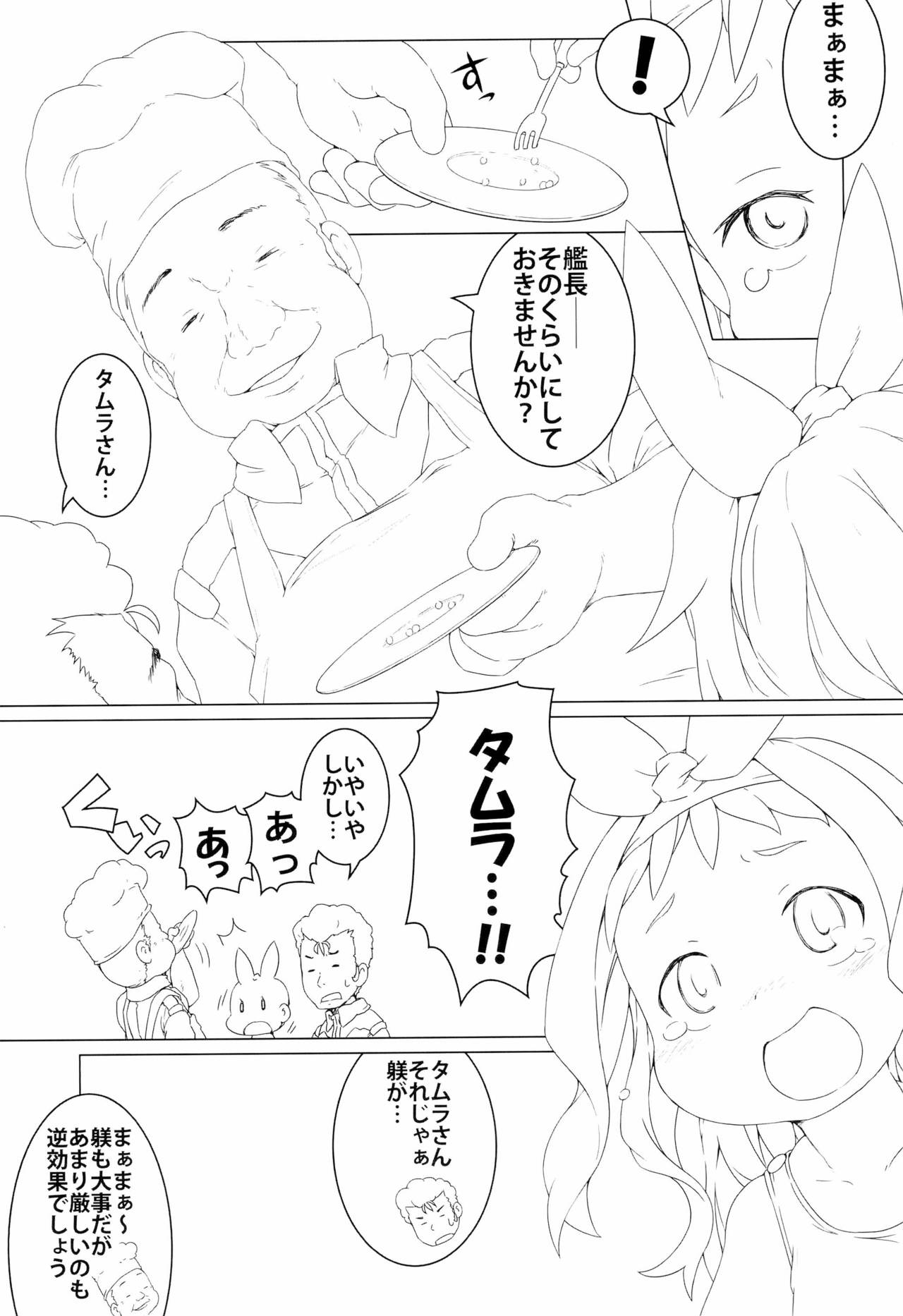 Renpou no! ○○i Akuma page 9 full