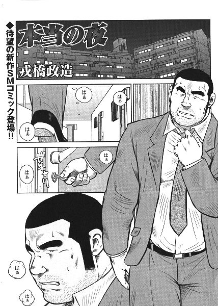 Honto no Yoru page 1 full