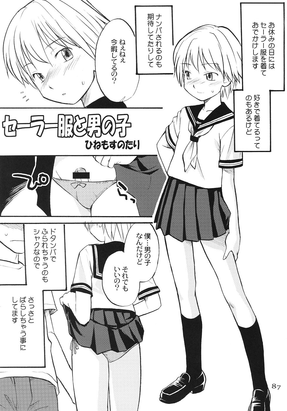 Sailor Fuku to Otokonoko page 1 full