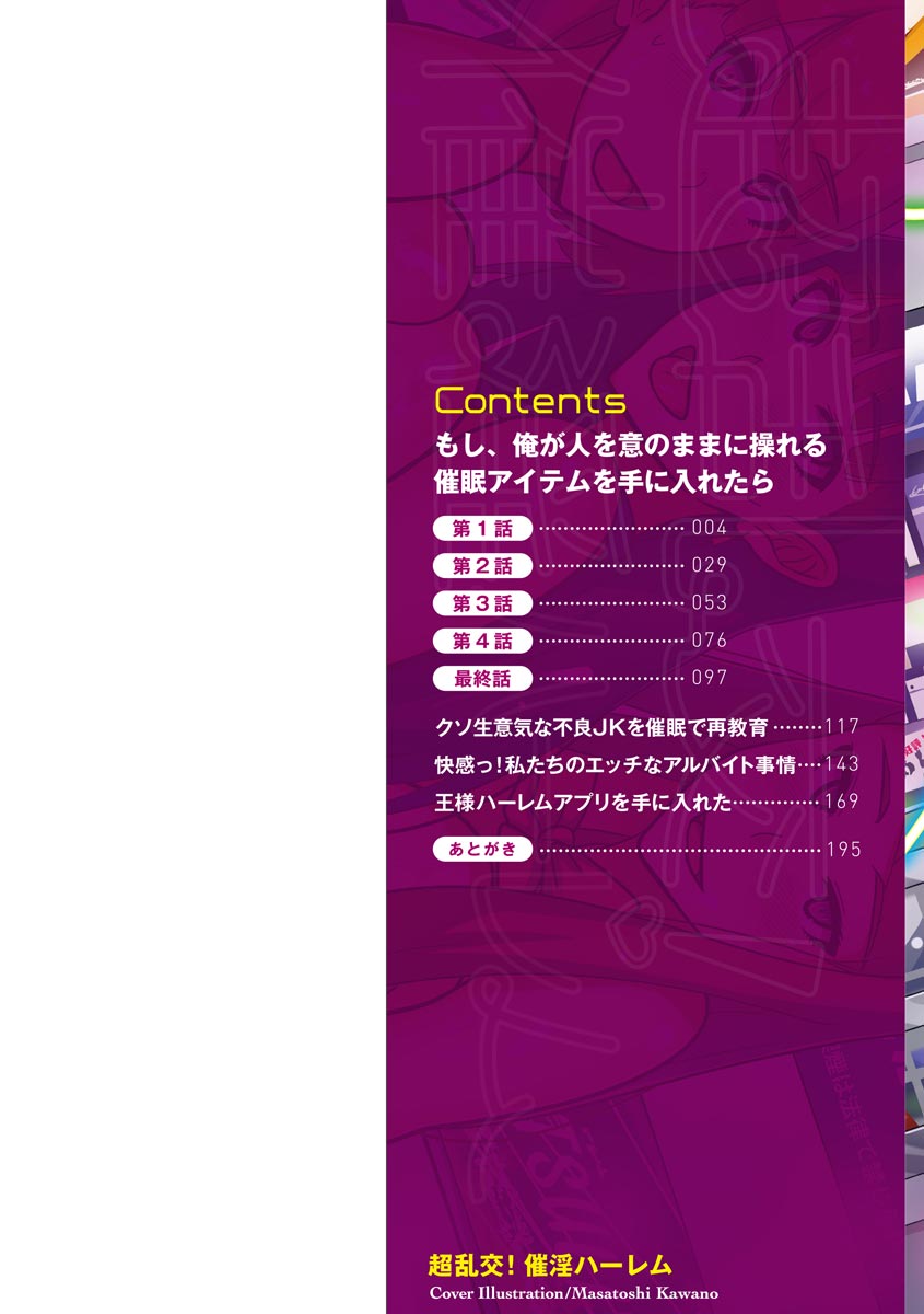 Chou Rankou! Saiin Harem -  Super Promiscuity! Harlem to promote obscene feelings page 2 full