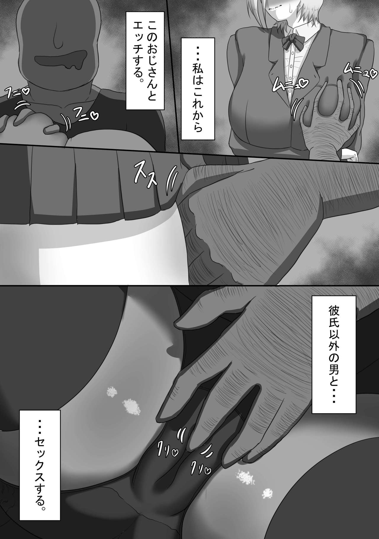 "7-nichikan no Netorase Kiroku" ~Tsuma Shiten~ Dai-1-wa Omake page 2 full