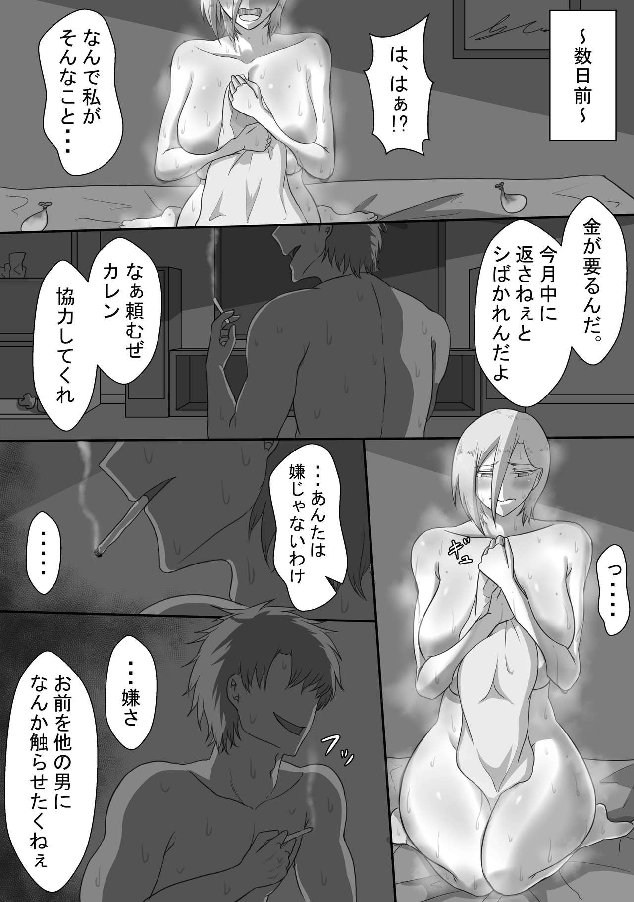 "7-nichikan no Netorase Kiroku" ~Tsuma Shiten~ Dai-1-wa Omake page 3 full