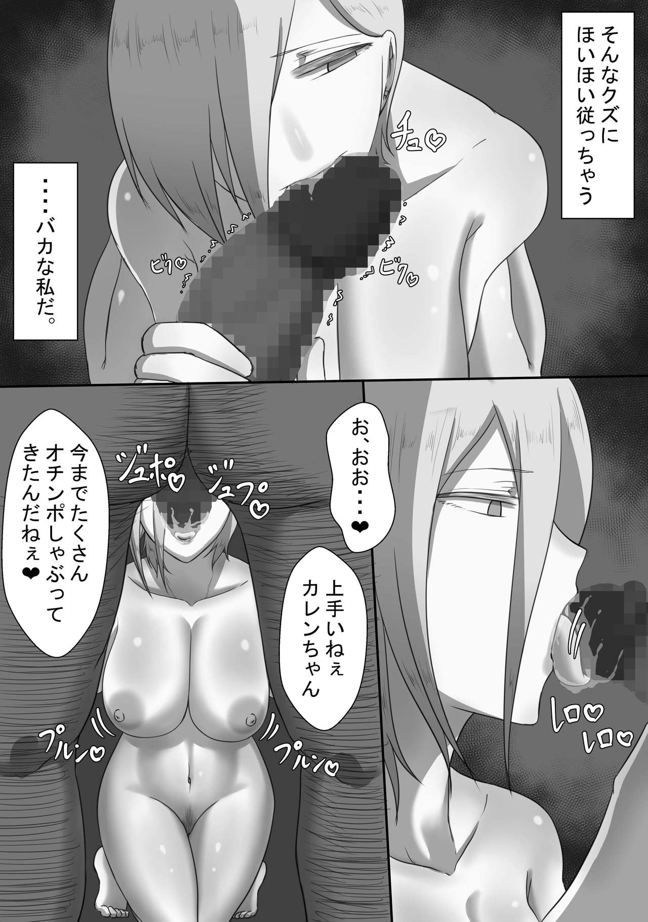 "7-nichikan no Netorase Kiroku" ~Tsuma Shiten~ Dai-1-wa Omake page 5 full