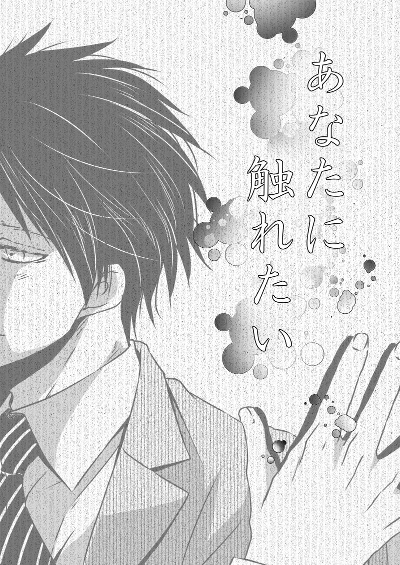 Anata ni Furetai page 1 full